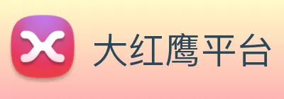 大红鹰平台 Logo