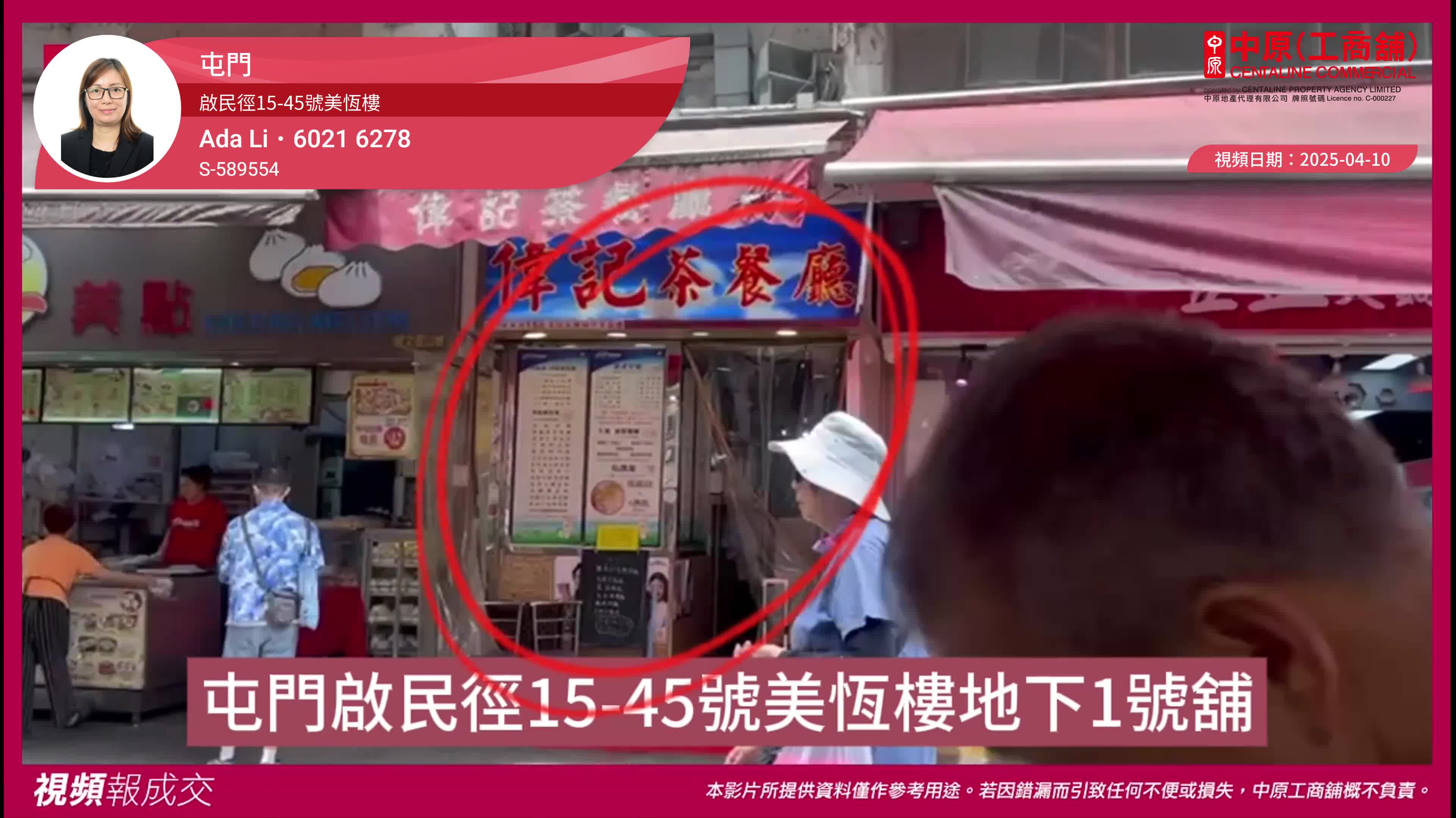 屯門 啟民徑15-45號美恆樓 地下1號舖｜視頻報成交｜中原工商舖