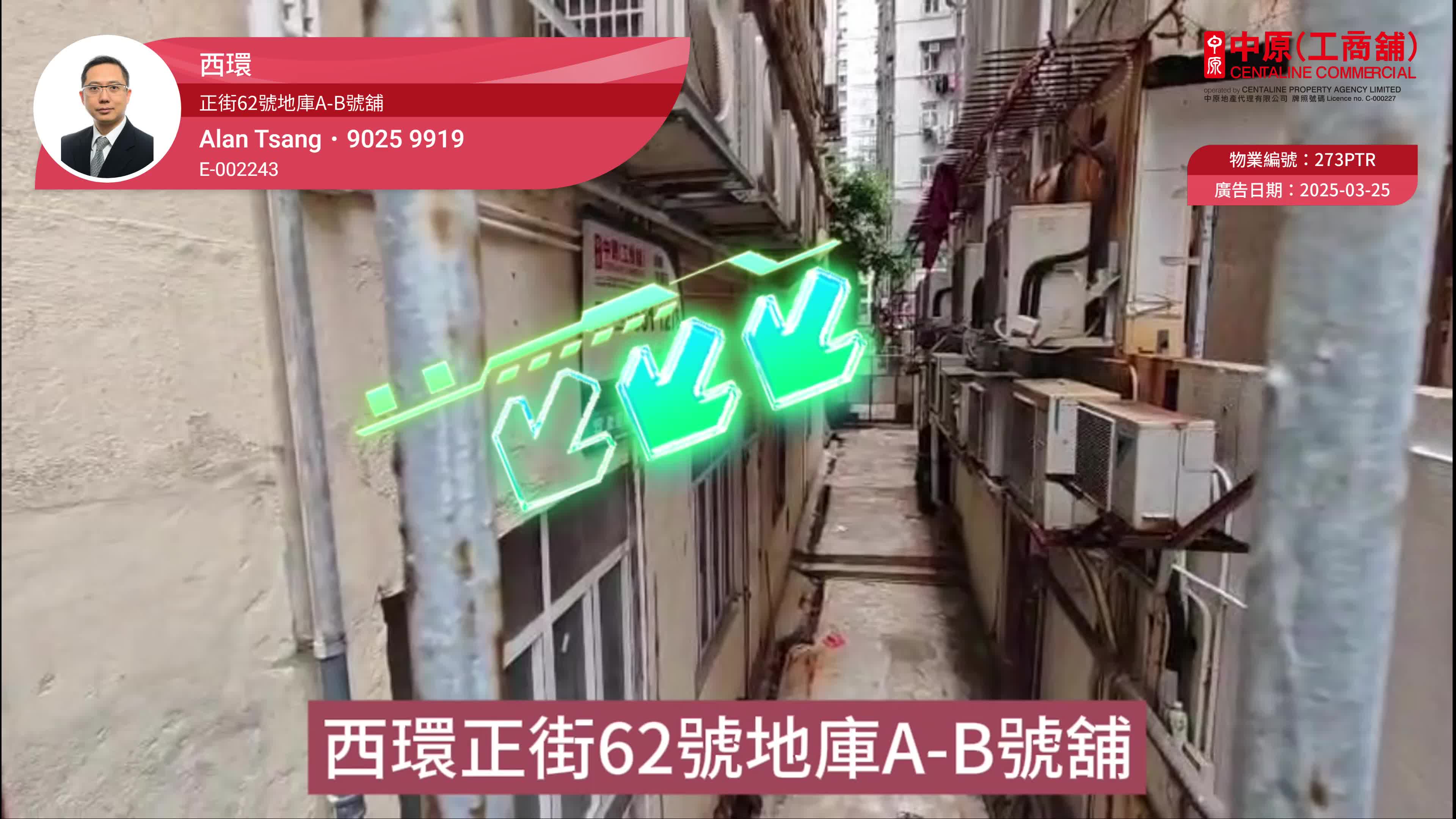 西區正街|商舖樓盤|中原工商舖