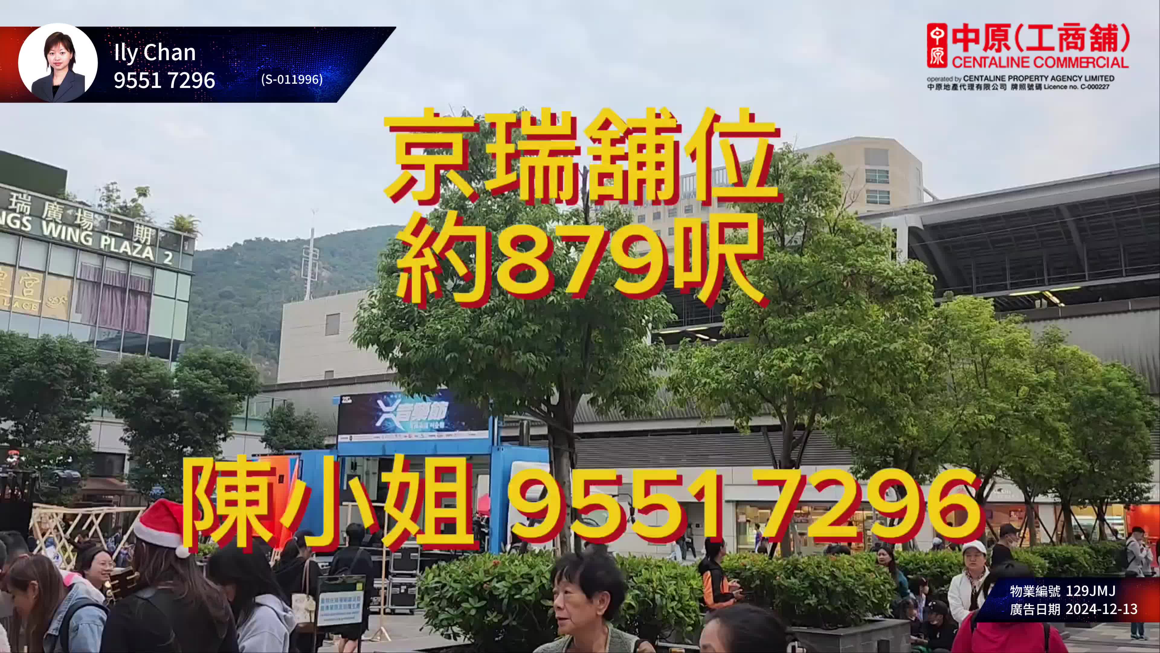 京瑞廣場1 期|商舖樓盤|中原工商舖