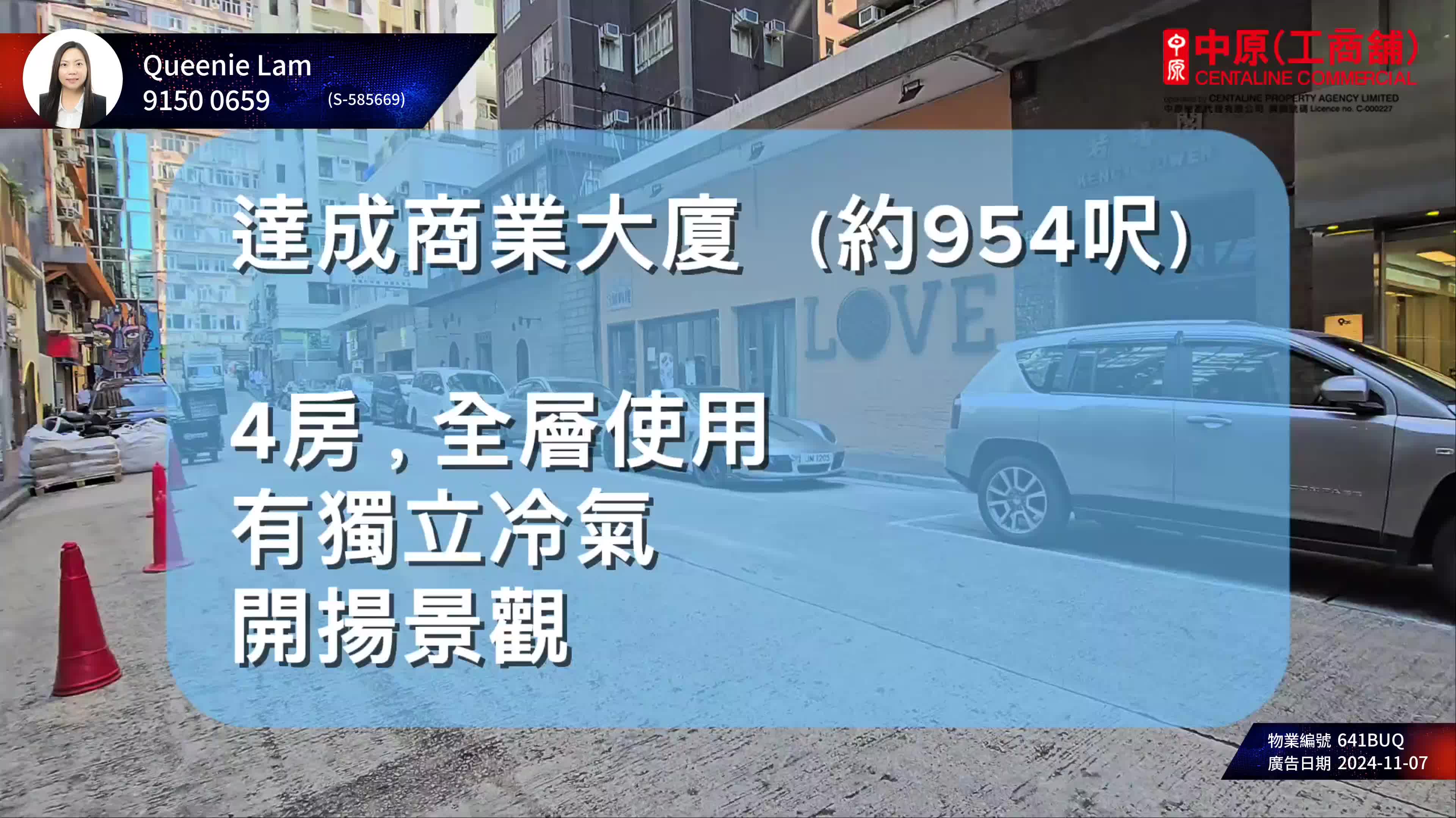 達成商業大廈的單位視頻資料｜寫字樓樓盤｜中原工商舖