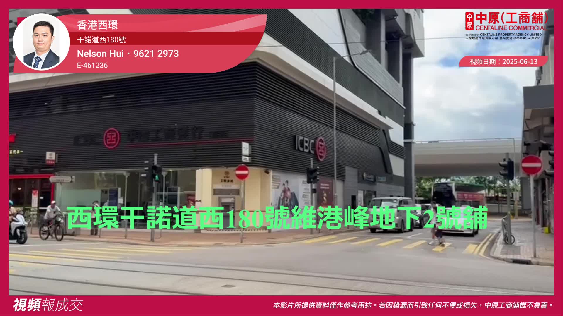 香港西環 干諾道西180號 維港峰地下2號舖｜視頻報成交｜中原工商舖