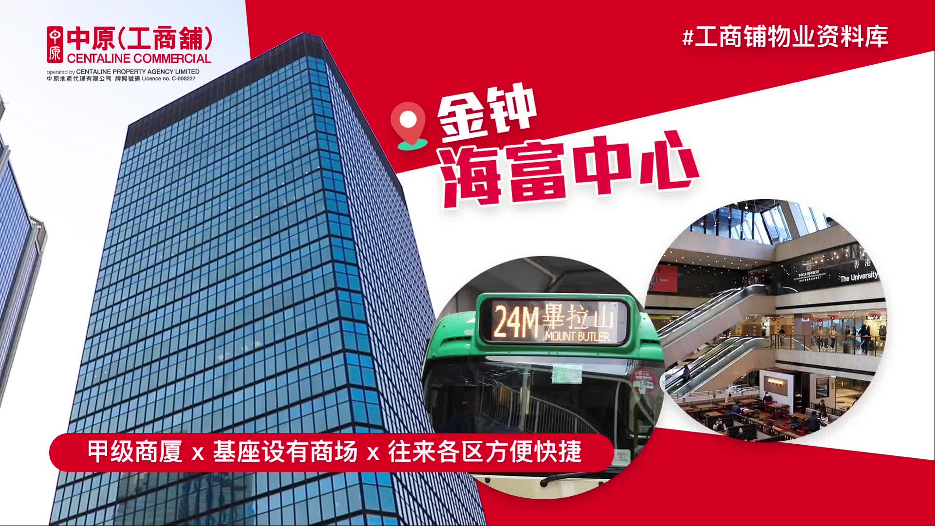 海富中心一座的物業視頻資料｜寫字樓物業｜中原工商舖