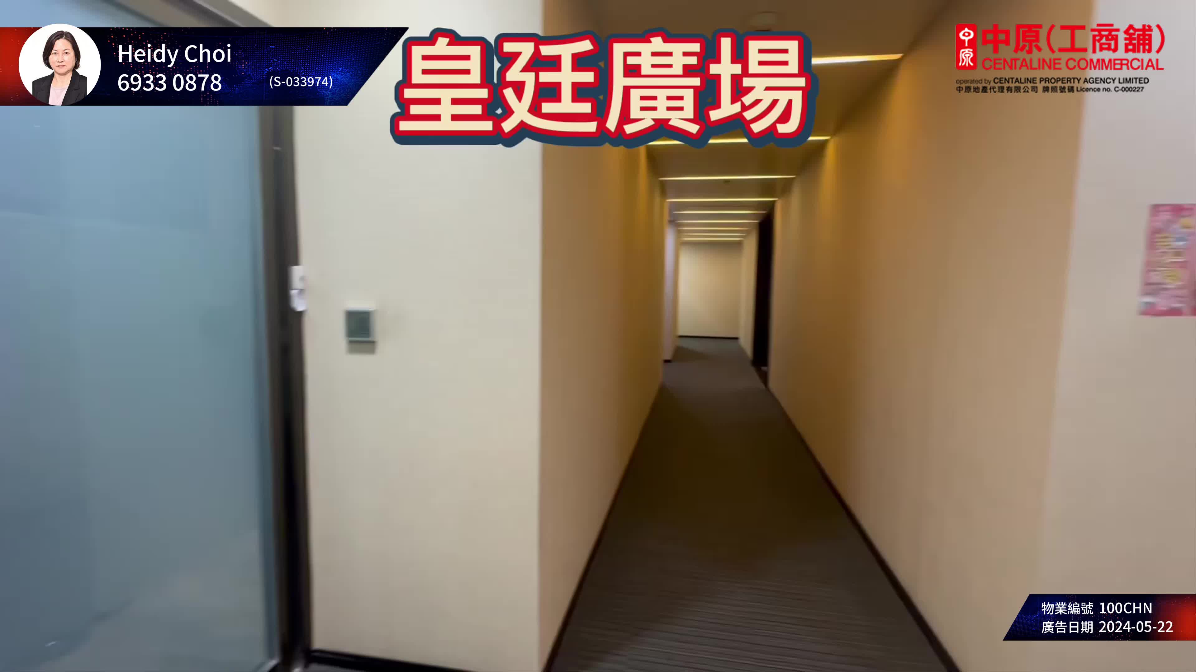 皇廷廣場的單位視頻資料｜工商樓盤｜中原工商舖
