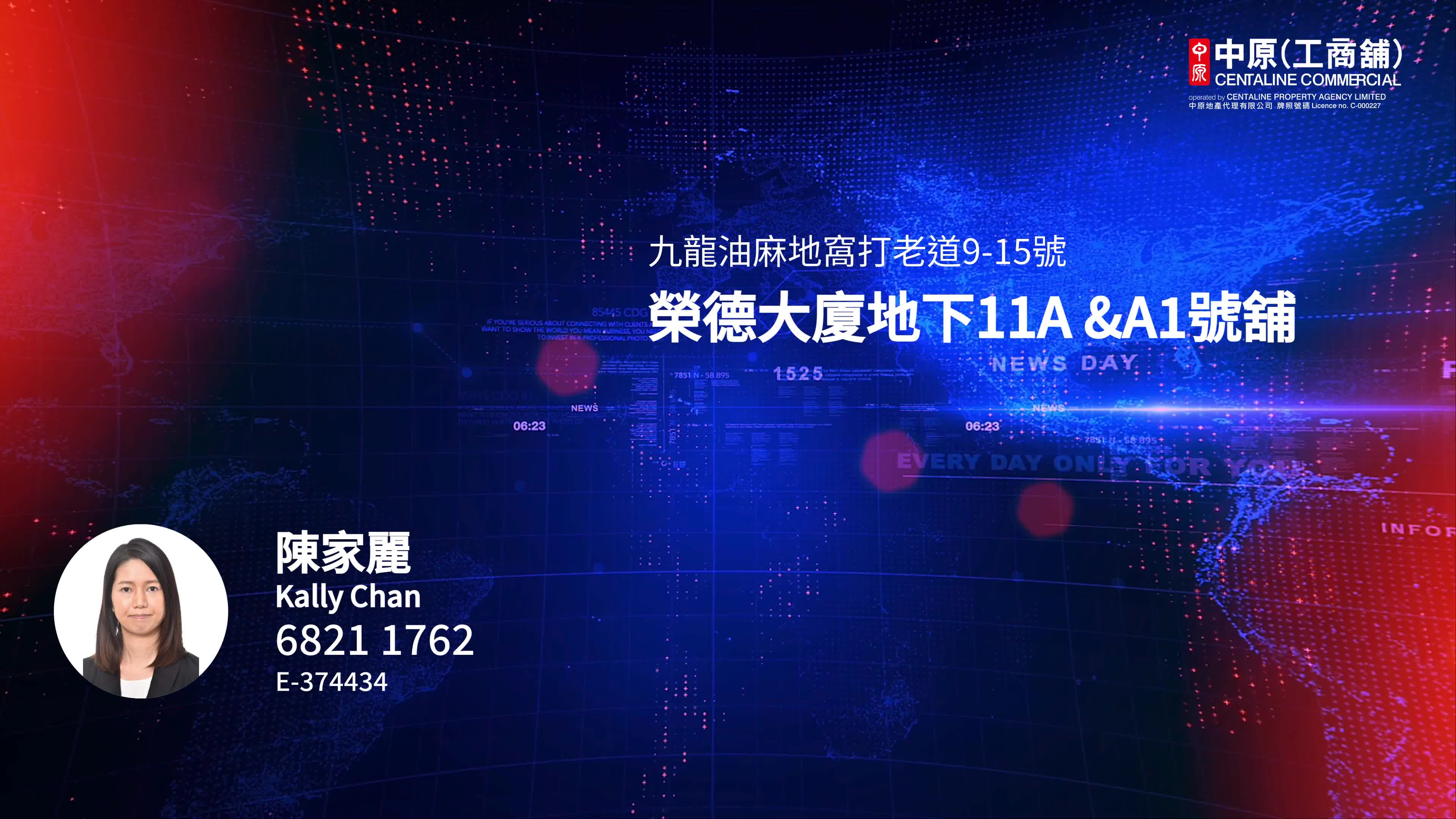油麻地窩打老道的單位視頻資料｜商舖樓盤｜中原工商舖