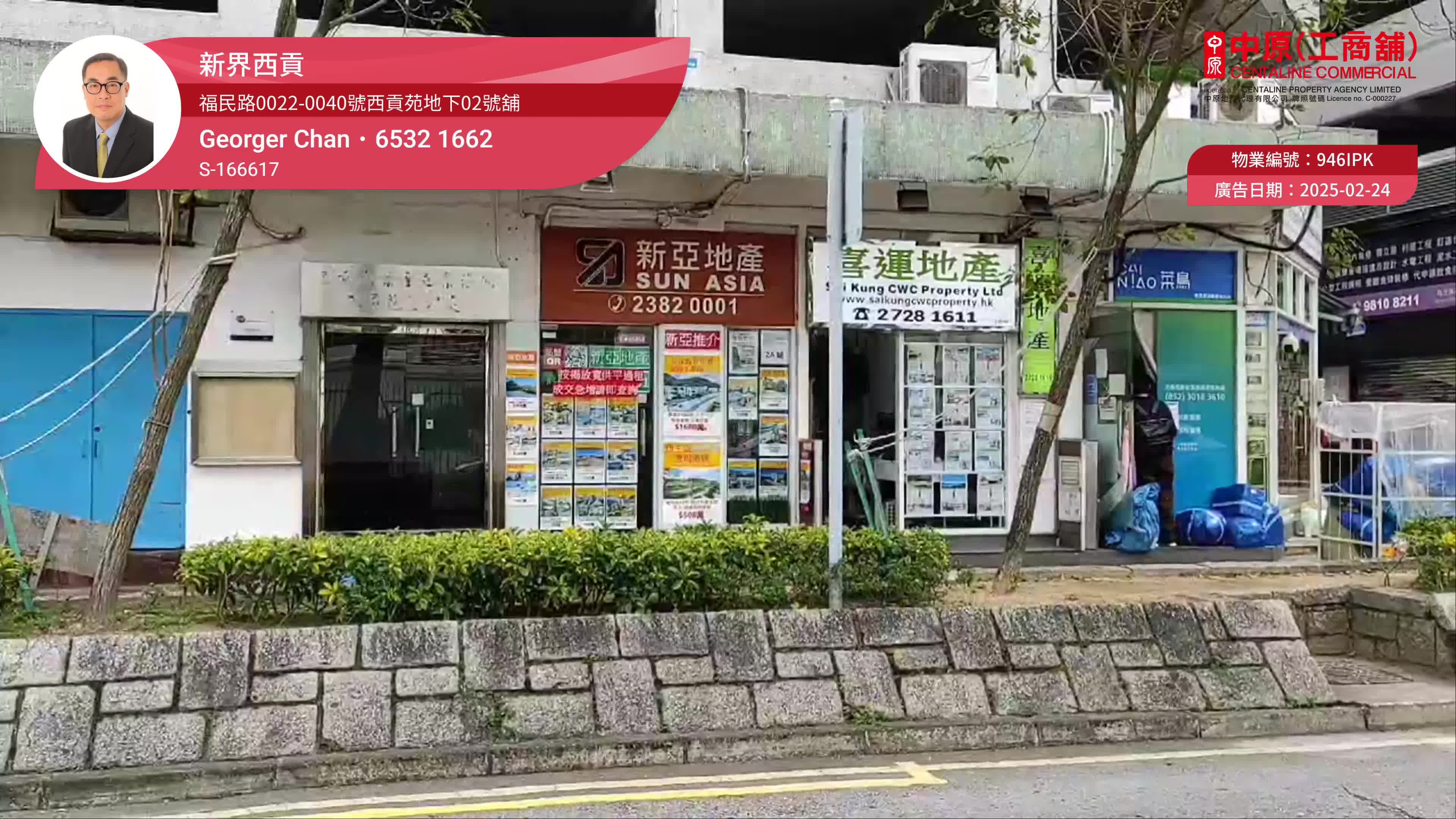 西貢福民路|商舖樓盤|中原工商舖