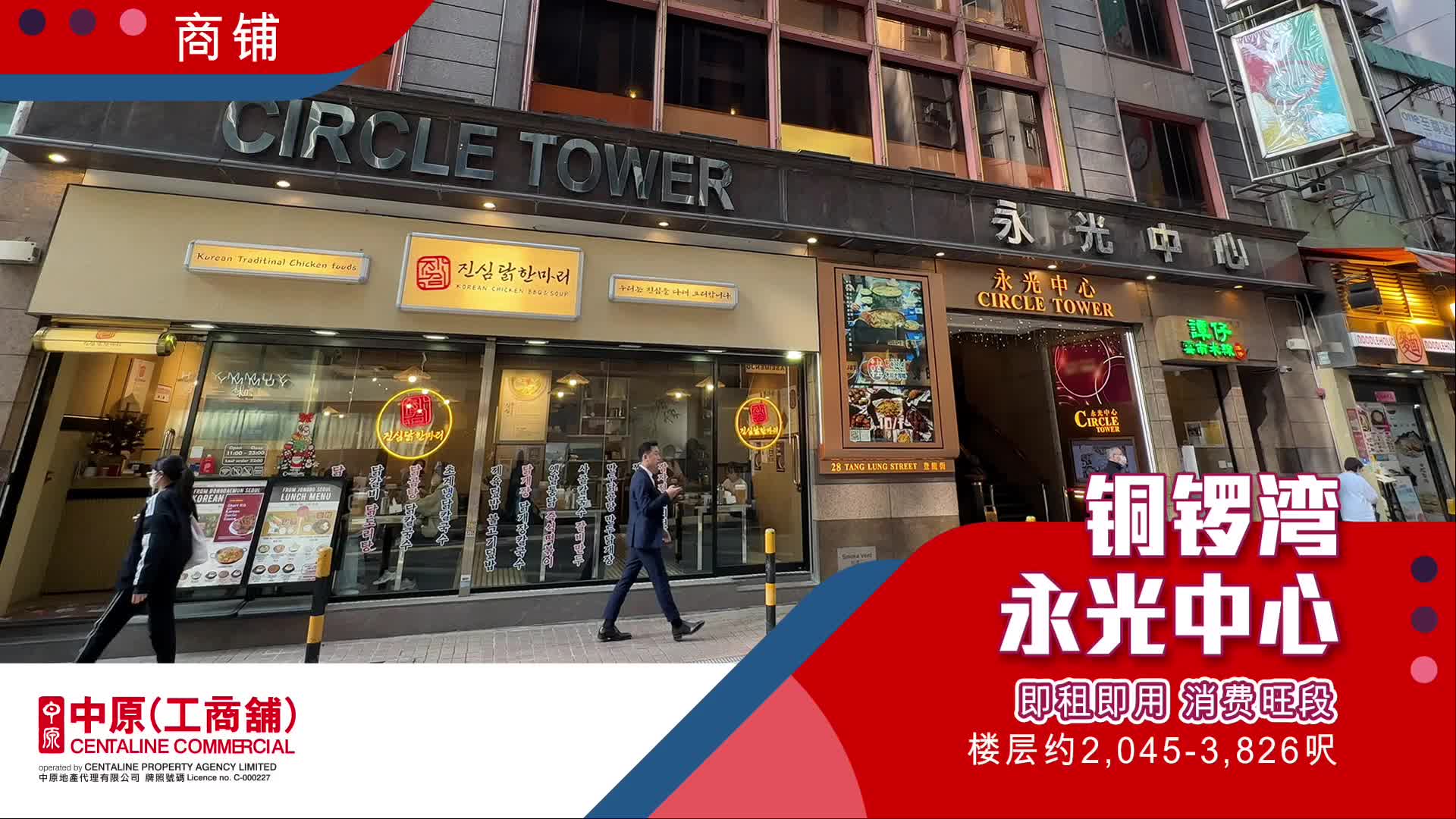 市场策划及招商代理 永光中心 铜锣湾 登龙街28号｜筍盤巡禮｜中原工商舖