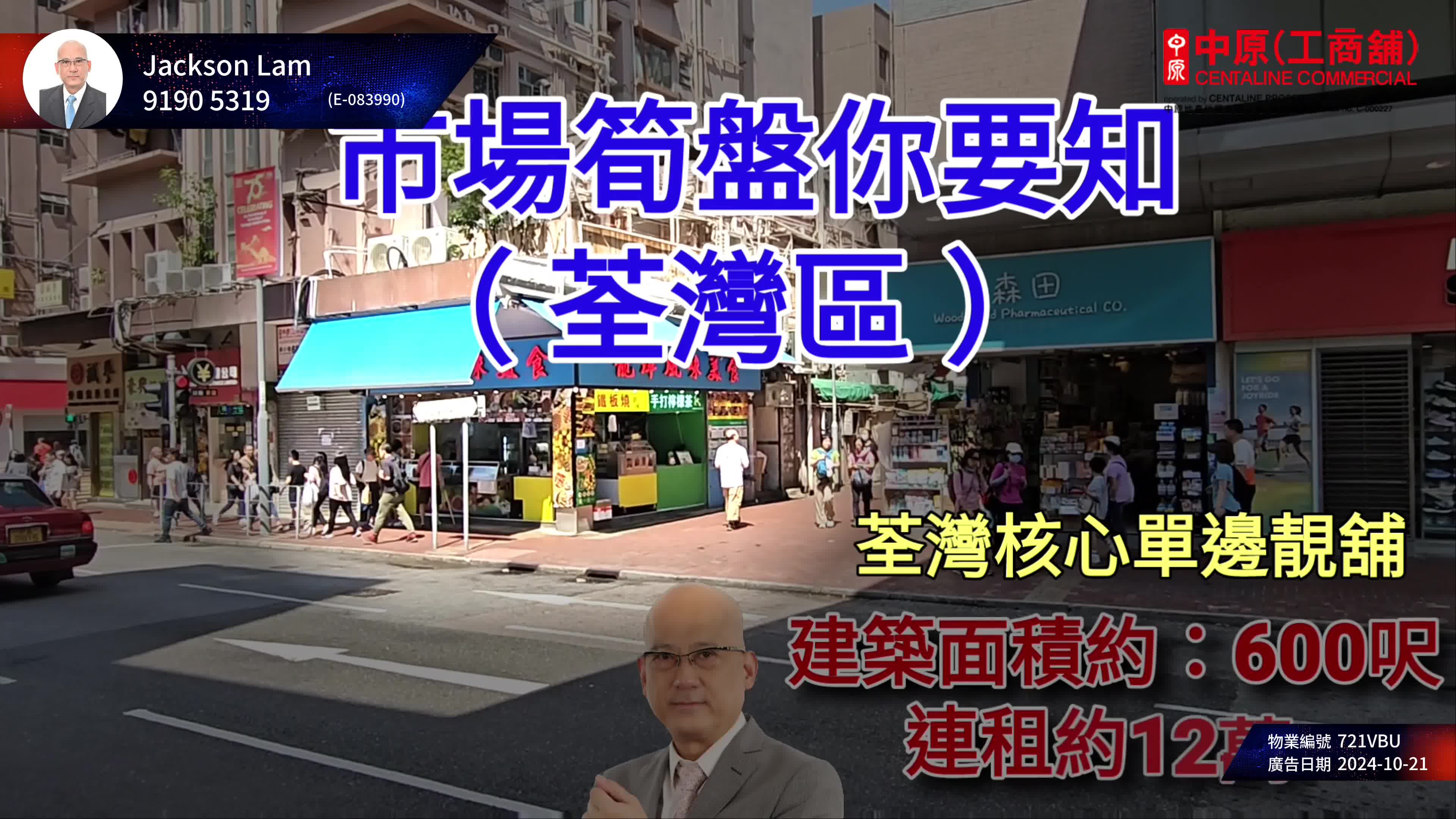 荃湾众安街|商铺楼盘|中原工商铺