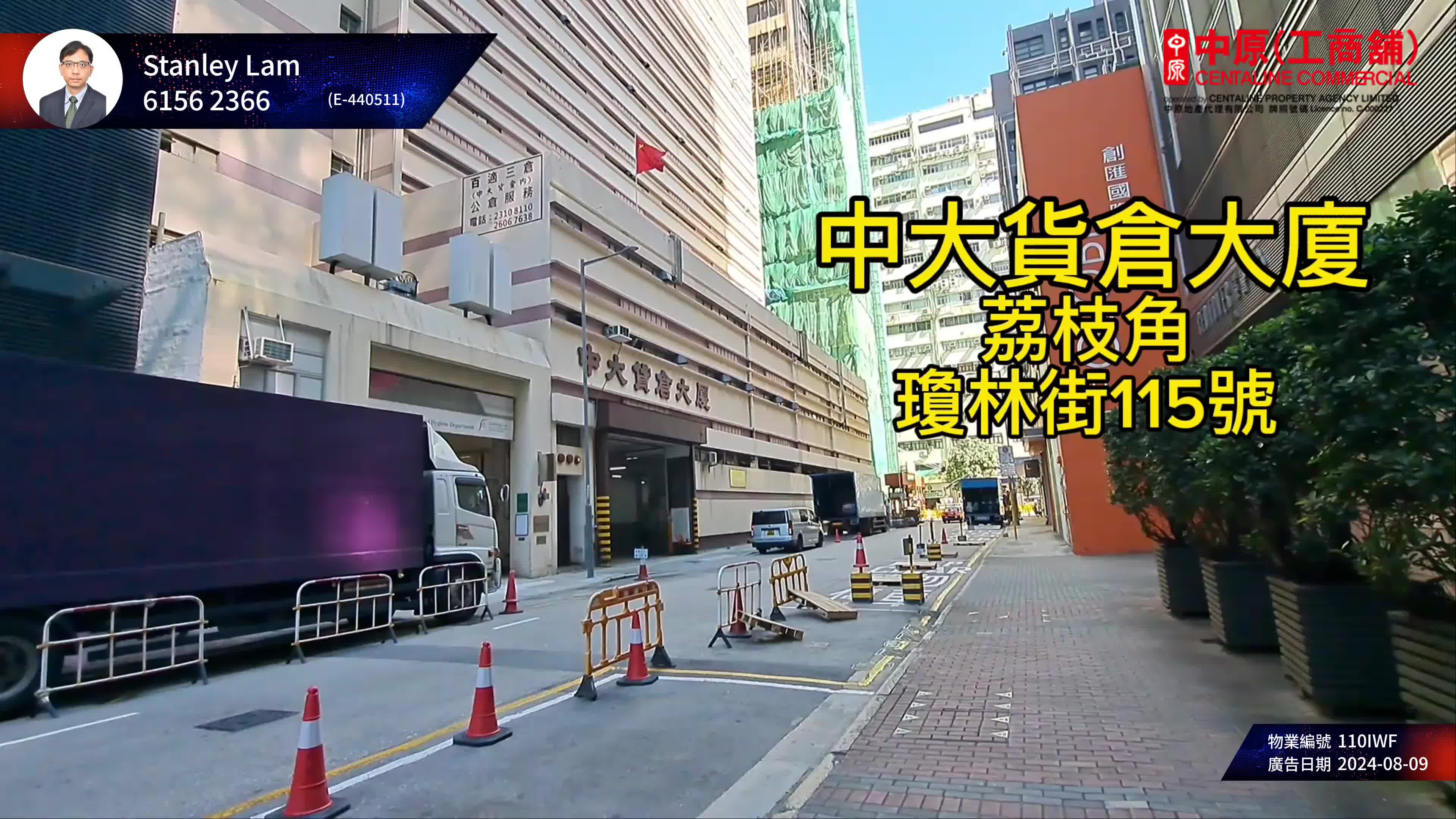 unit video materials about chung dah godown building | industrial listing | centaline commercial