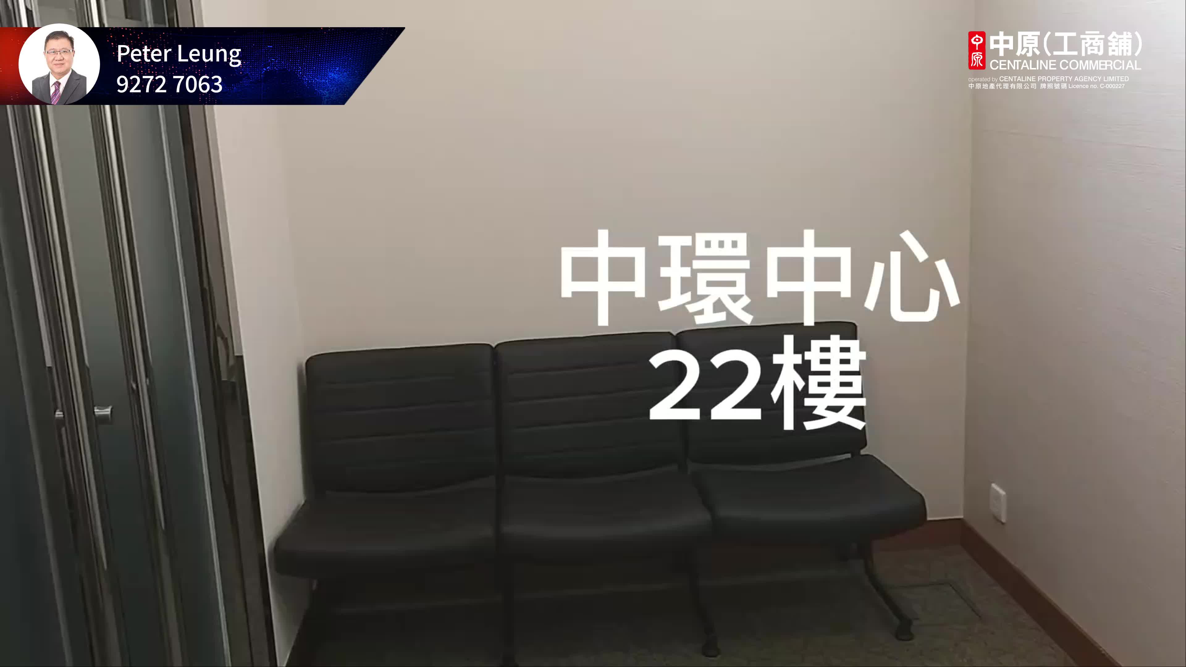 中環中心的單位視頻資料｜寫字樓樓盤｜中原工商舖