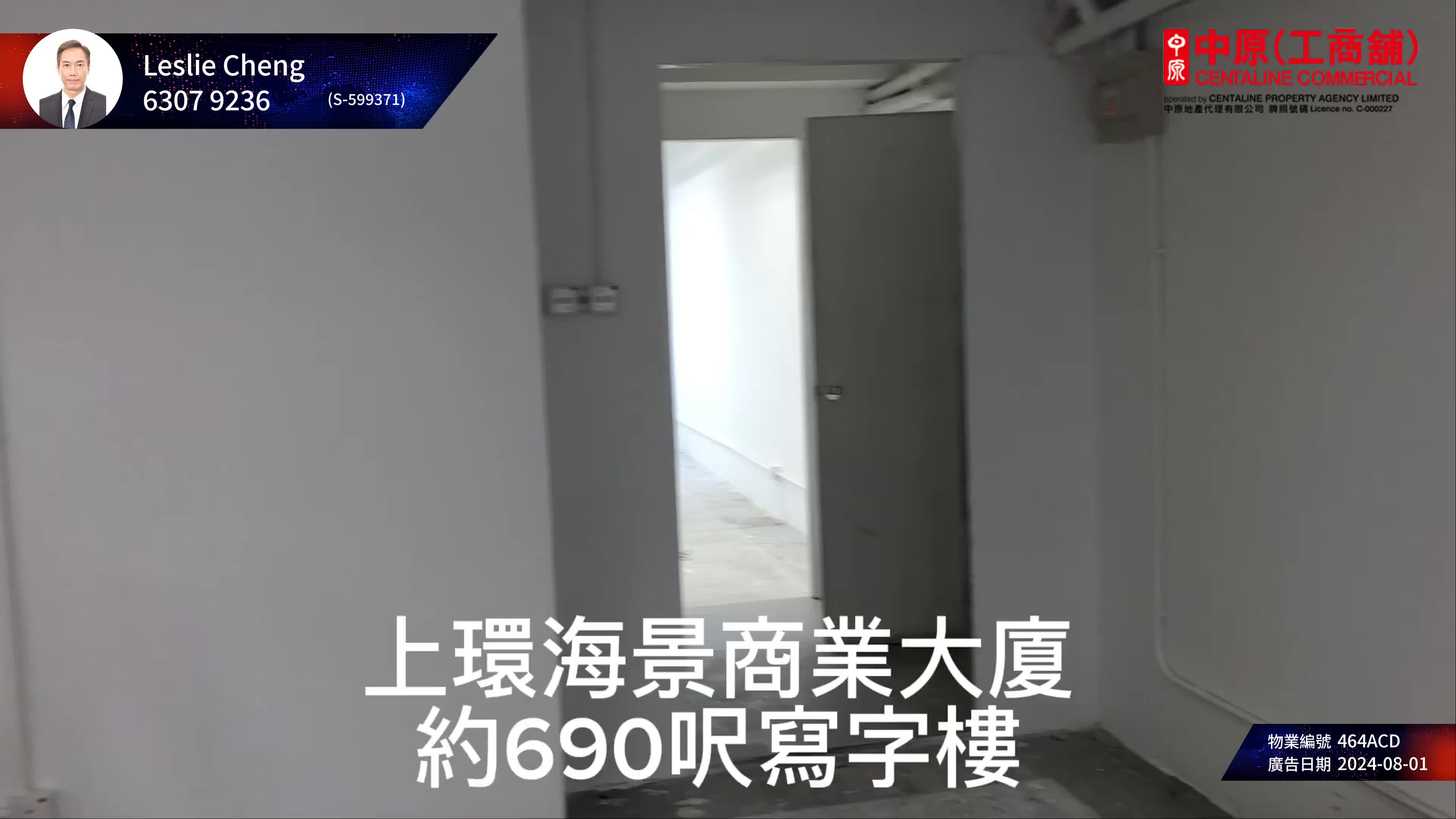 海景商業大廈|寫字樓樓盤|中原工商舖