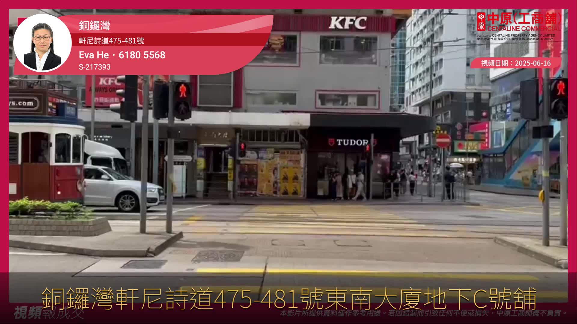 銅鑼灣 軒尼詩道475-481號 東南大廈地下c號舖｜視頻報成交｜中原工商舖