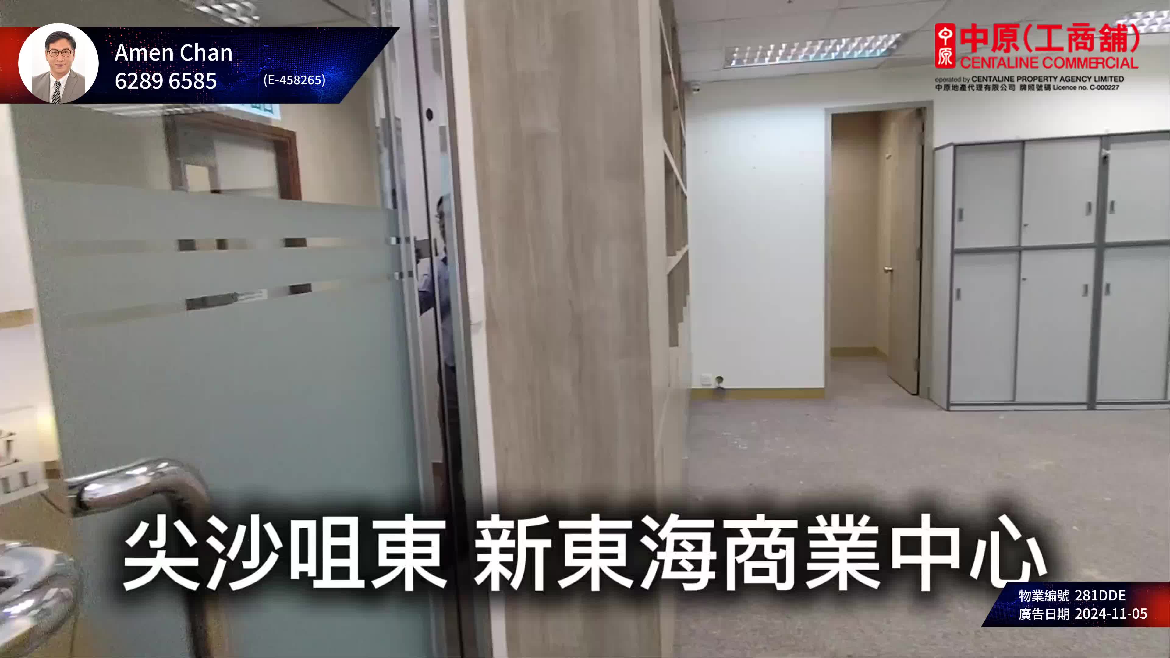 新東海商業中心的單位視頻資料｜寫字樓樓盤｜中原工商舖