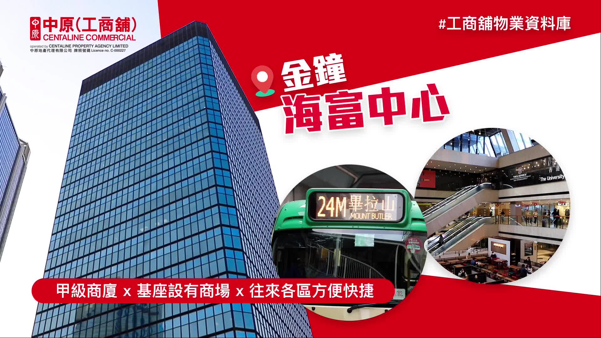 海富中心一座的物業視頻資料｜寫字樓物業｜中原工商舖