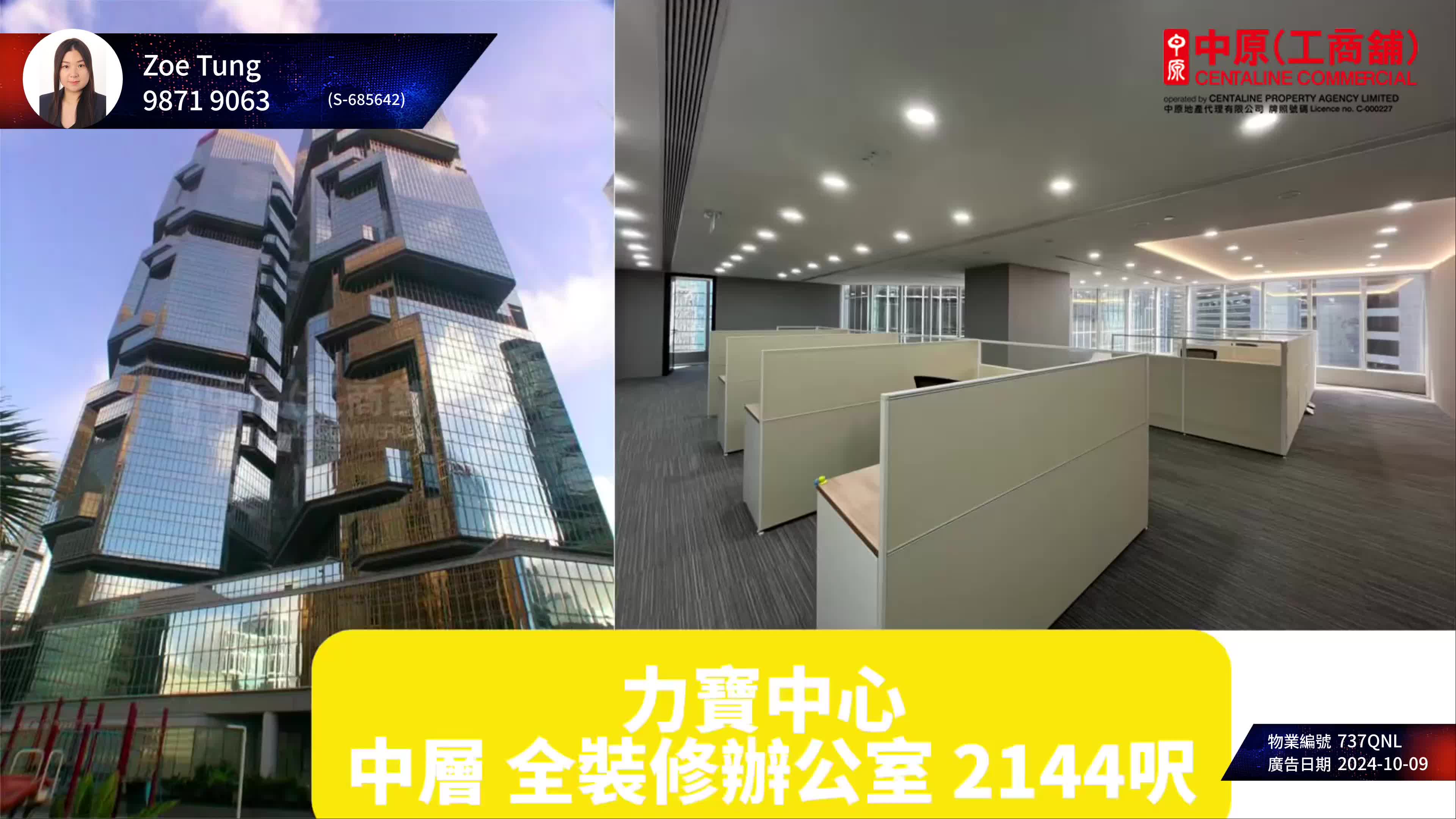 力寶中心2座的單位視頻資料｜寫字樓樓盤｜中原工商舖