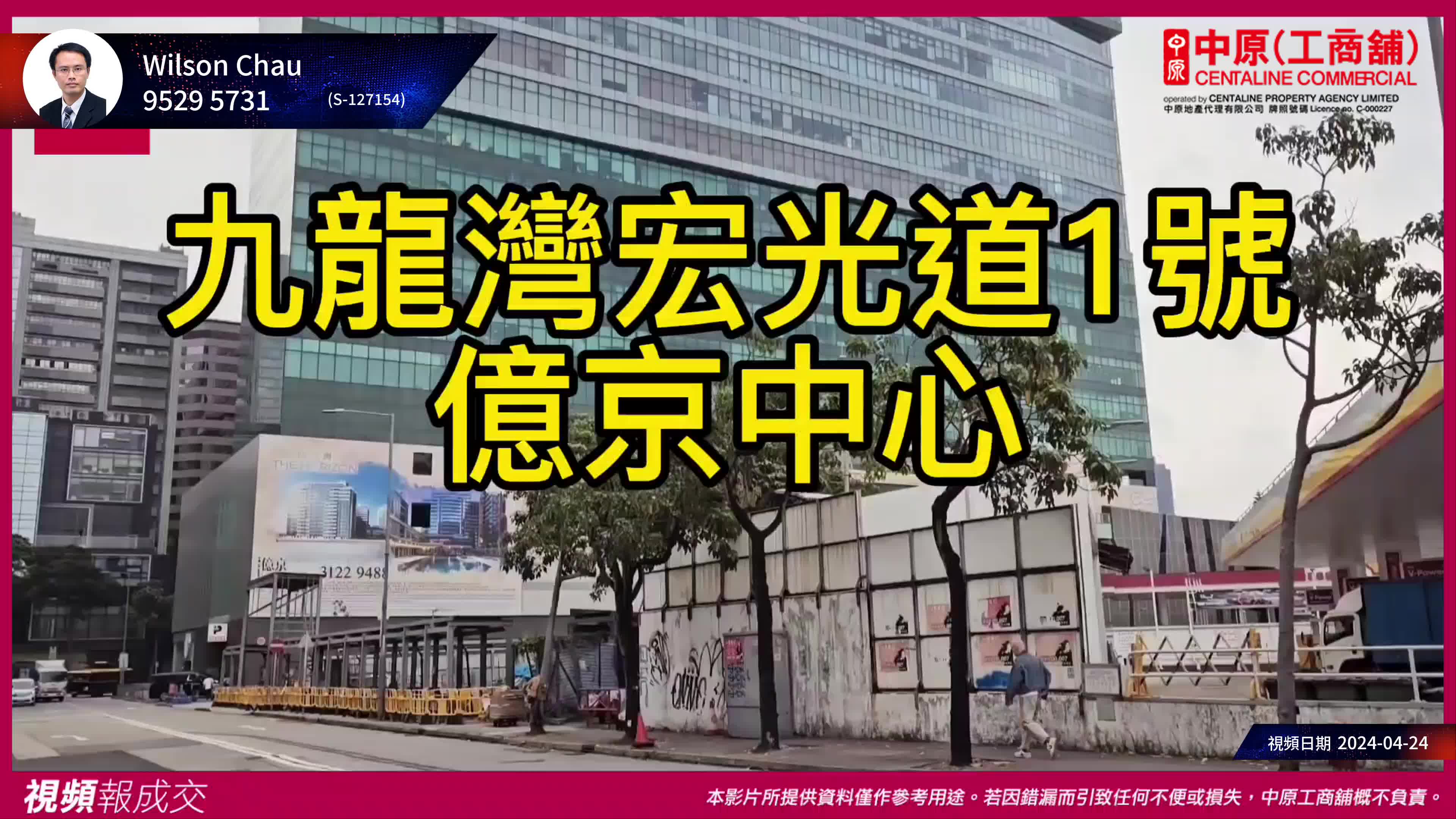 九龍灣 億京中心a座19樓c室|中原工商舖