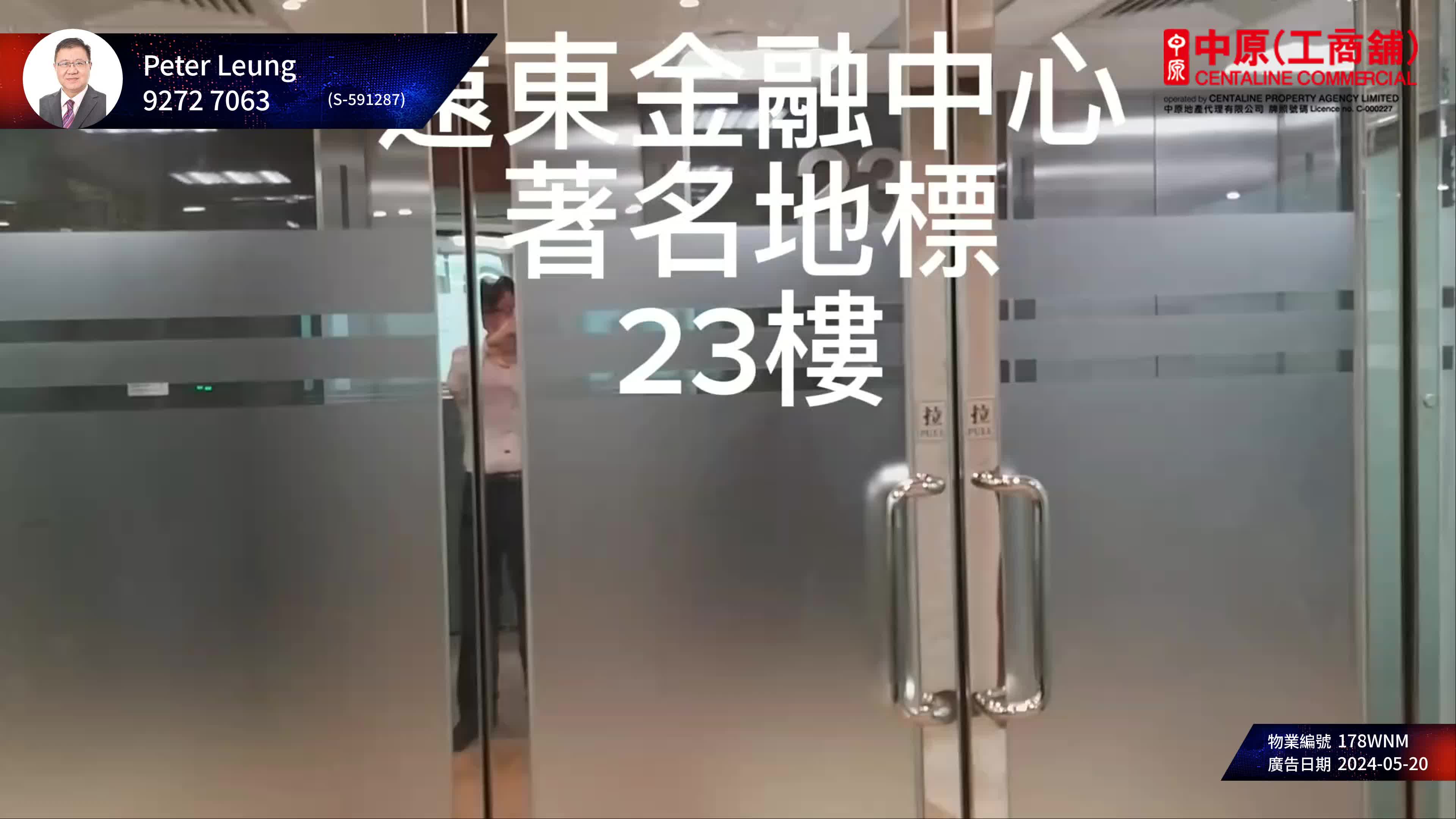 遠東金融中心的單位視頻資料｜寫字樓樓盤｜中原工商舖