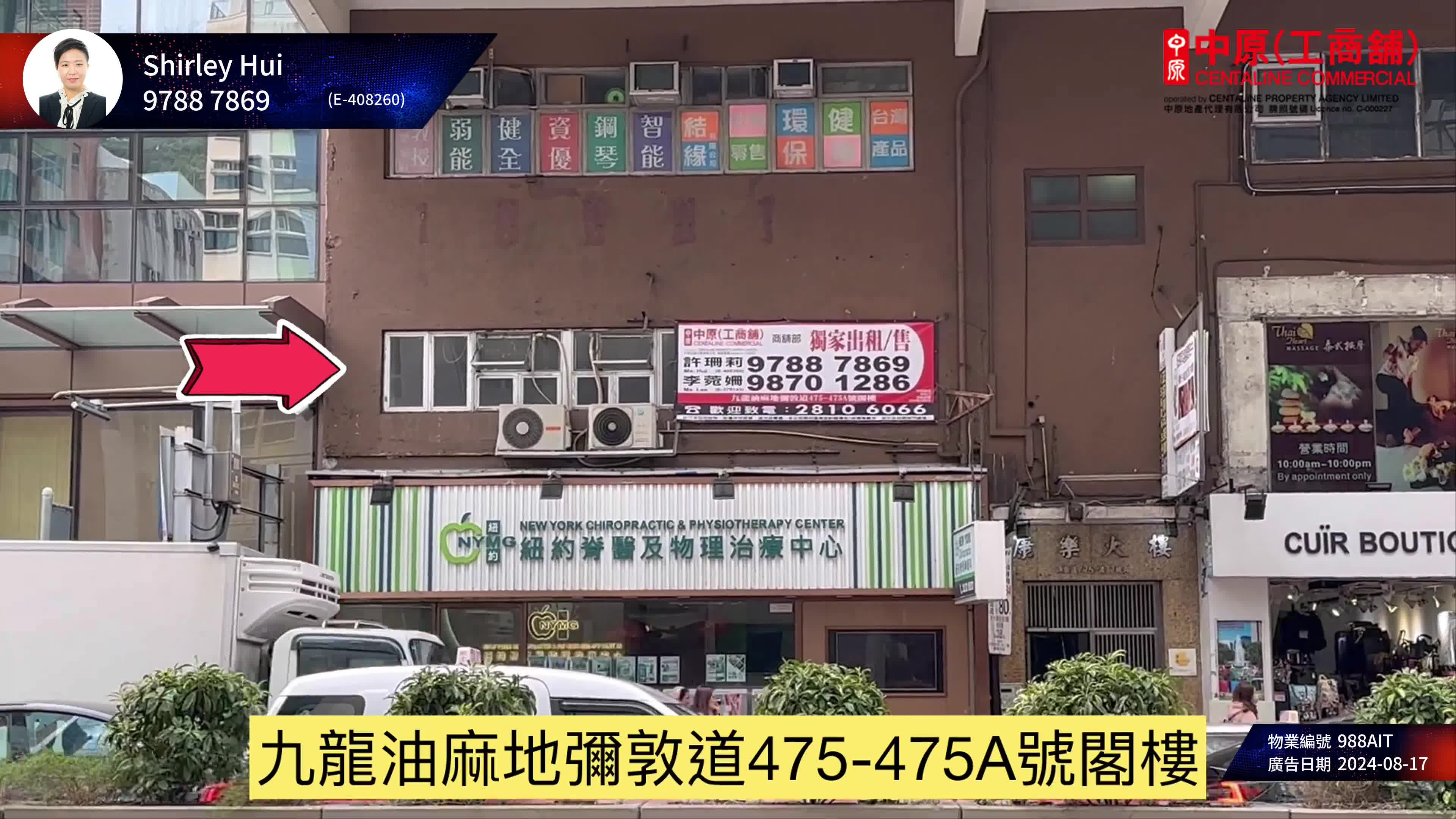 油麻地彌敦道的單位視頻資料｜商舖樓盤｜中原工商舖