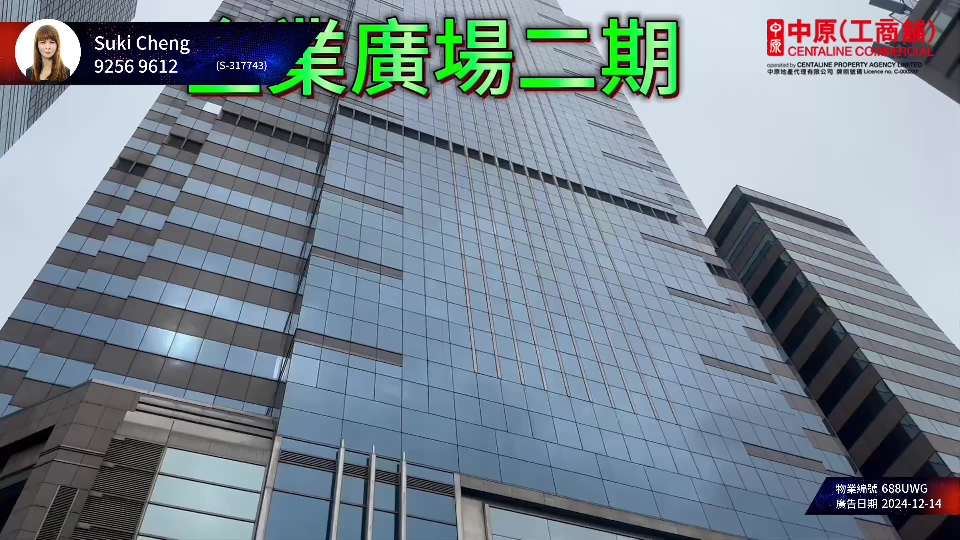 企業廣場二期的單位視頻資料｜工商樓盤｜中原工商舖