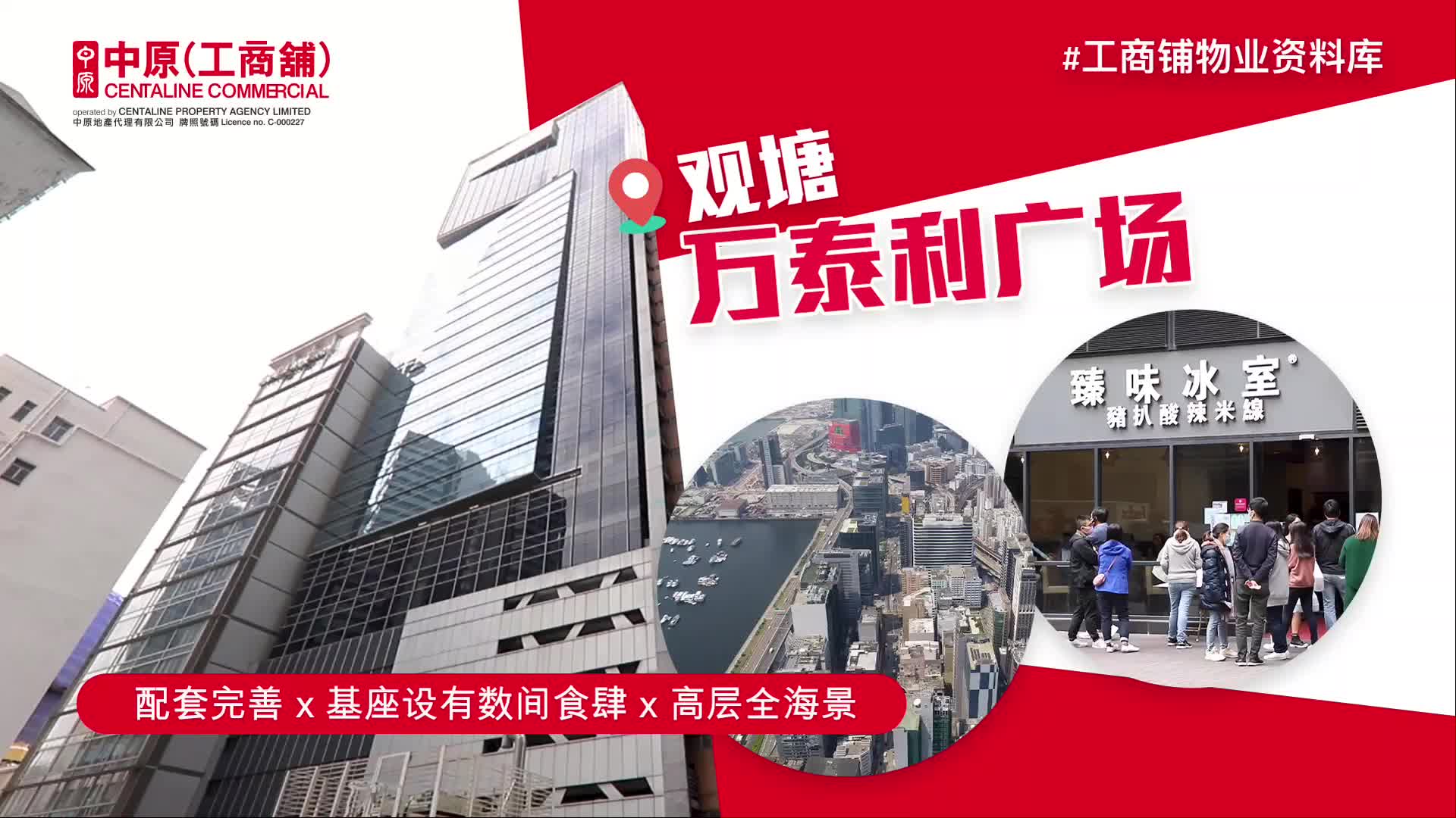 物业资料库 万泰利广场 观塘 创业街15-17号｜物業資料庫｜中原工商舖