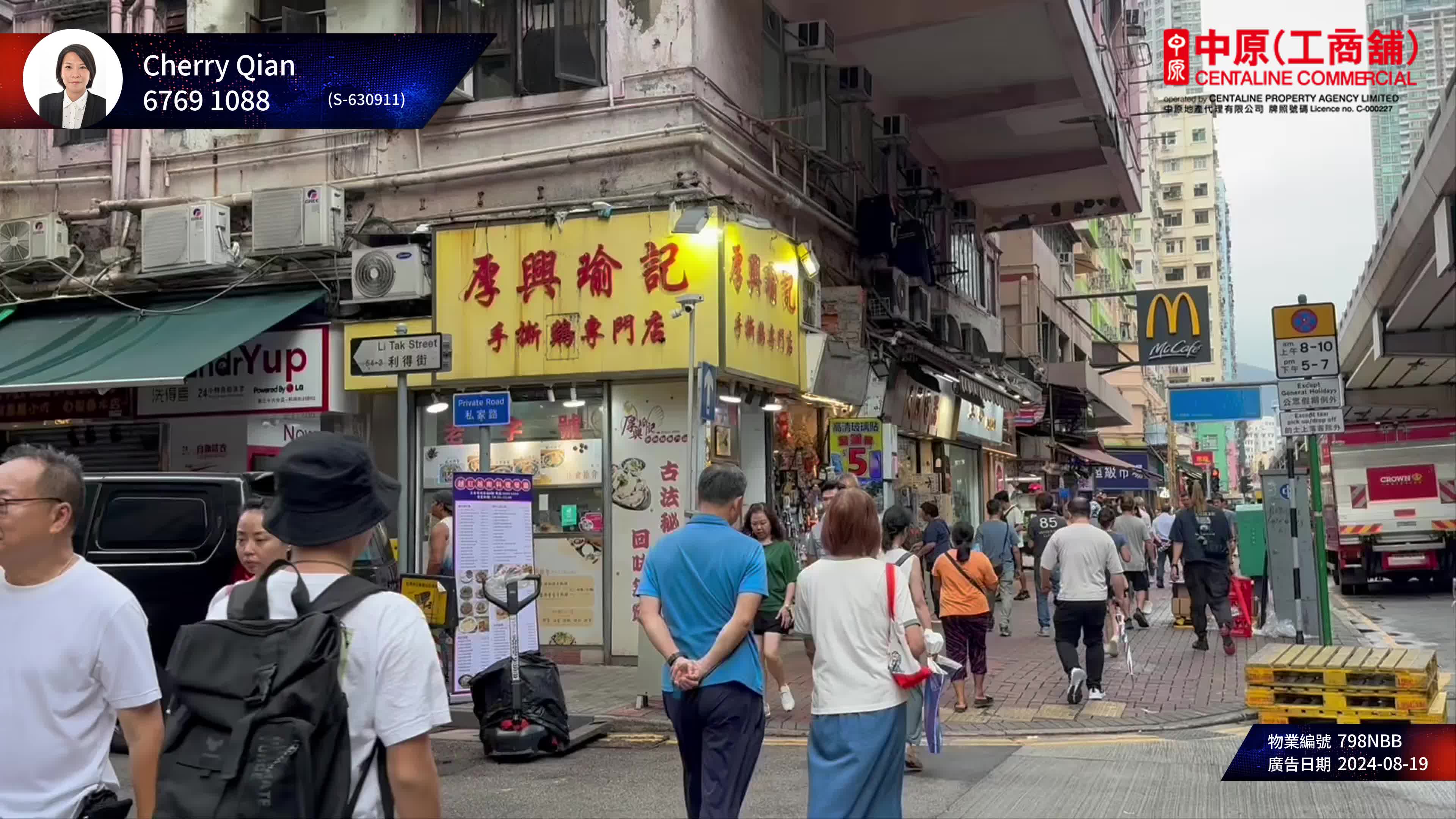 大角咀利得街的單位視頻資料｜商舖樓盤｜中原工商舖