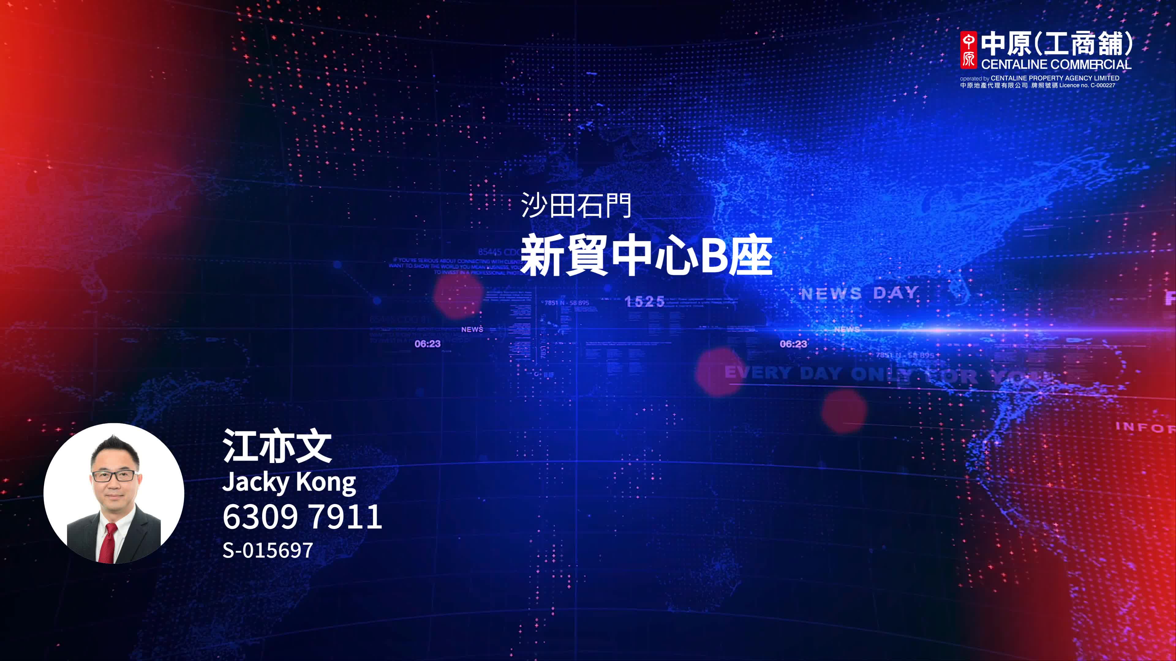 新貿中心 b座的單位視頻資料｜工商樓盤｜中原工商舖