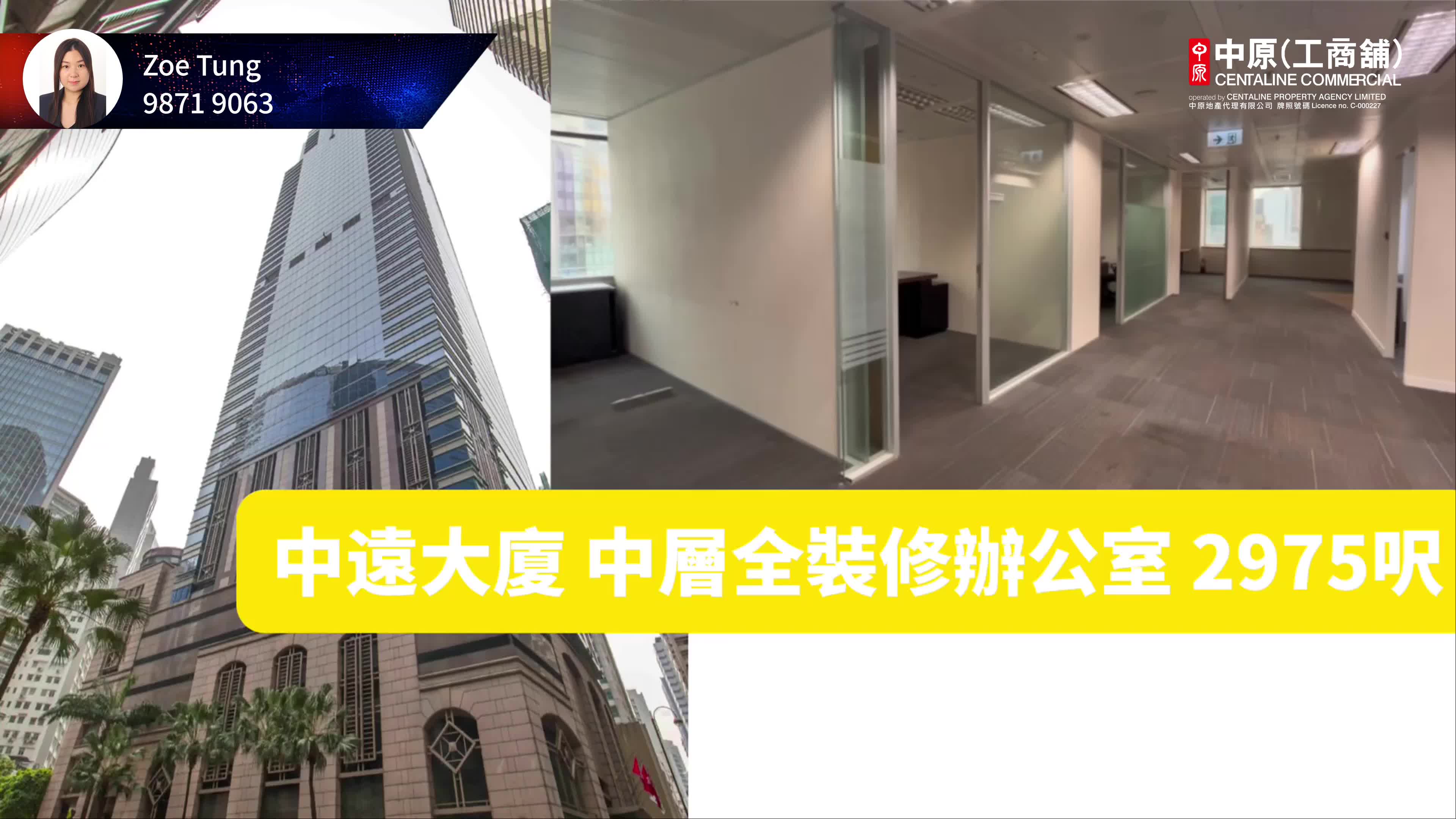 中遠大廈|寫字樓樓盤|中原工商舖