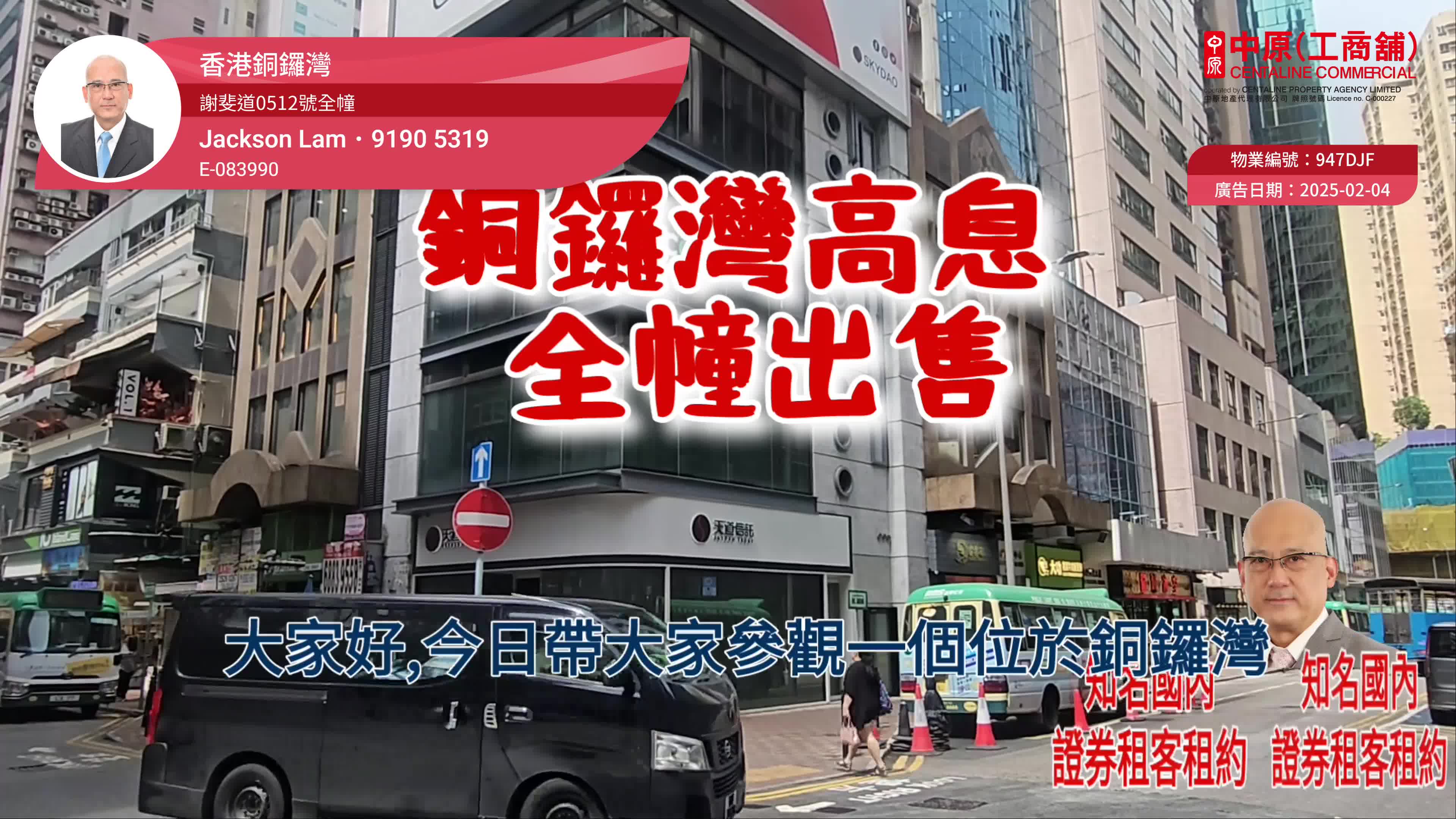 銅鑼灣全幢|商舖樓盤|中原工商舖