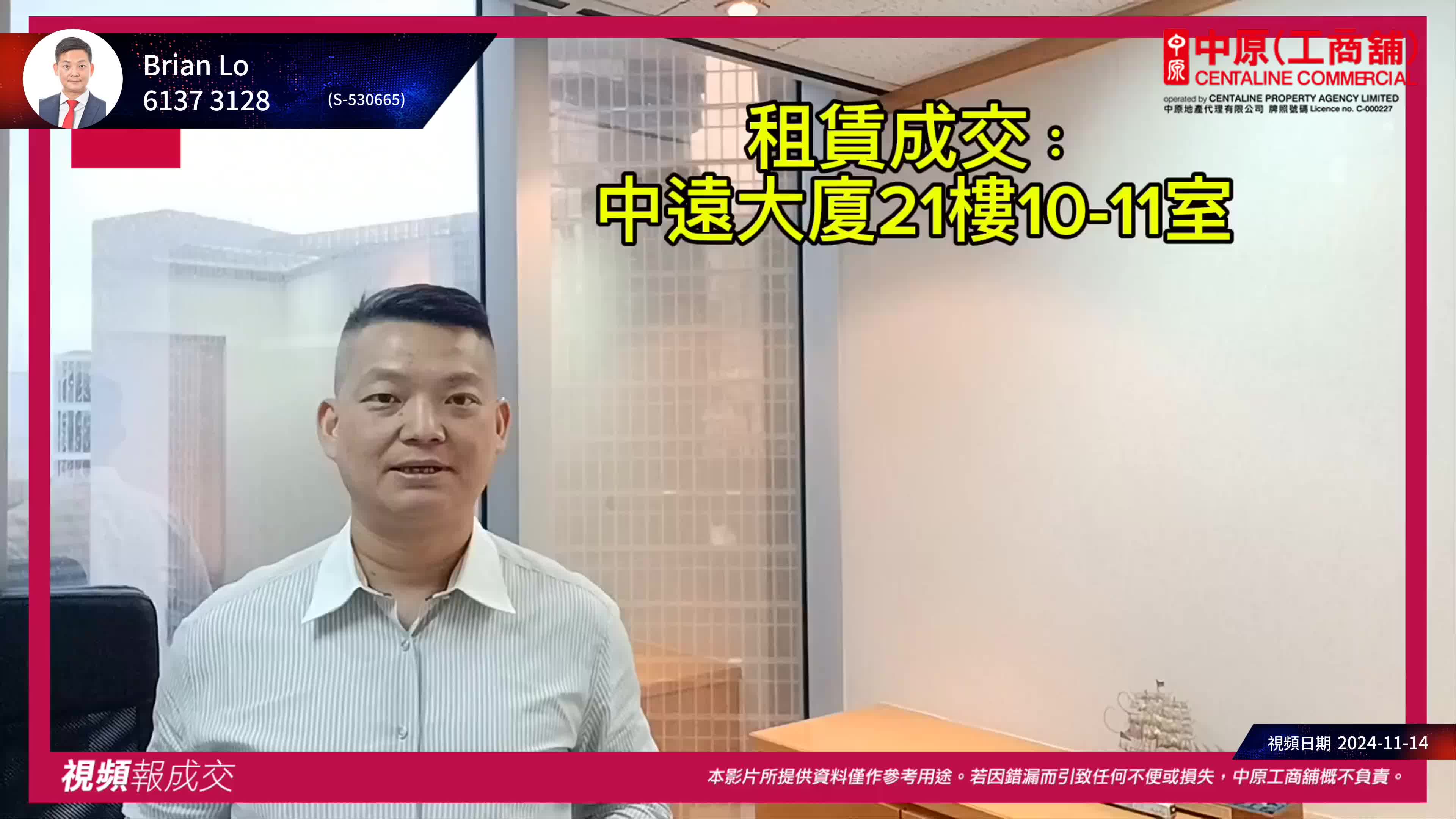 上環 皇后大道中183號 中遠大廈 21樓10-11室|中原工商舖