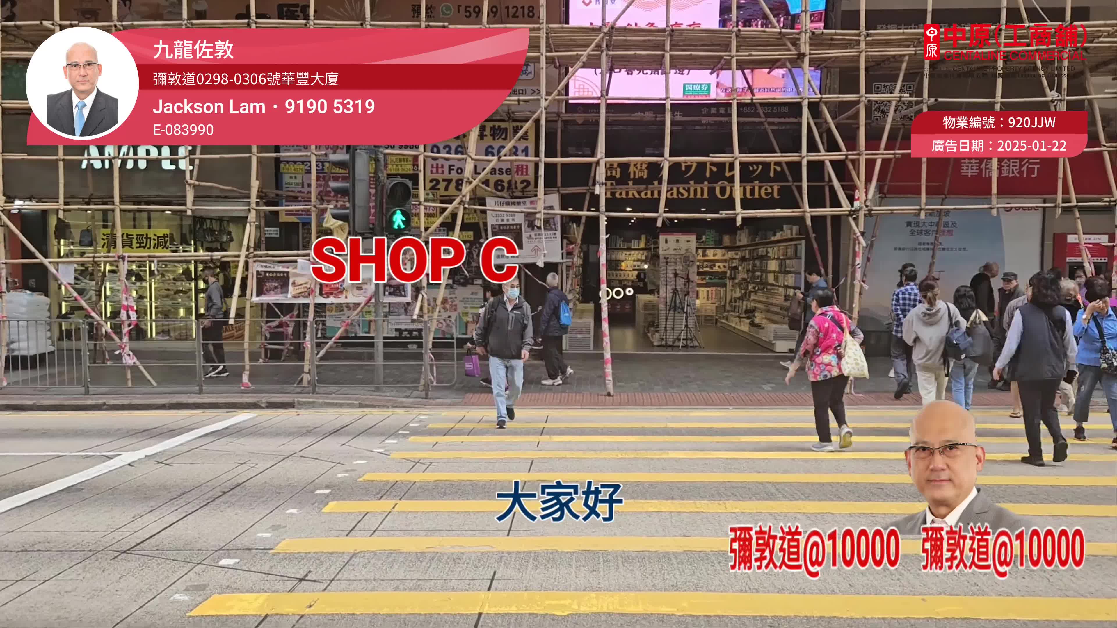 佐敦佐敦道的單位視頻資料｜商舖樓盤｜中原工商舖