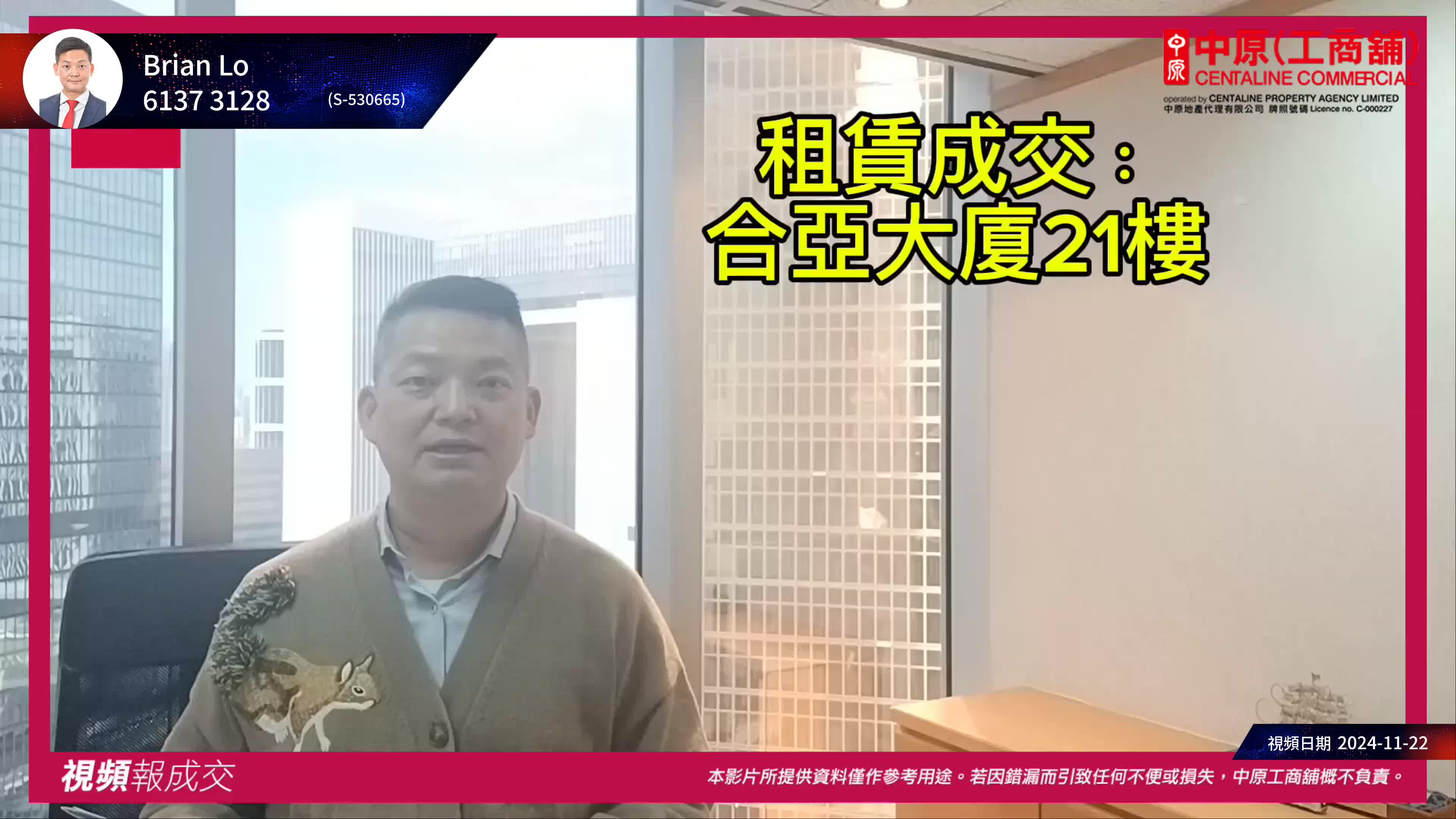 銅鑼灣 駱克道498號 合亞大廈 21樓|中原工商舖