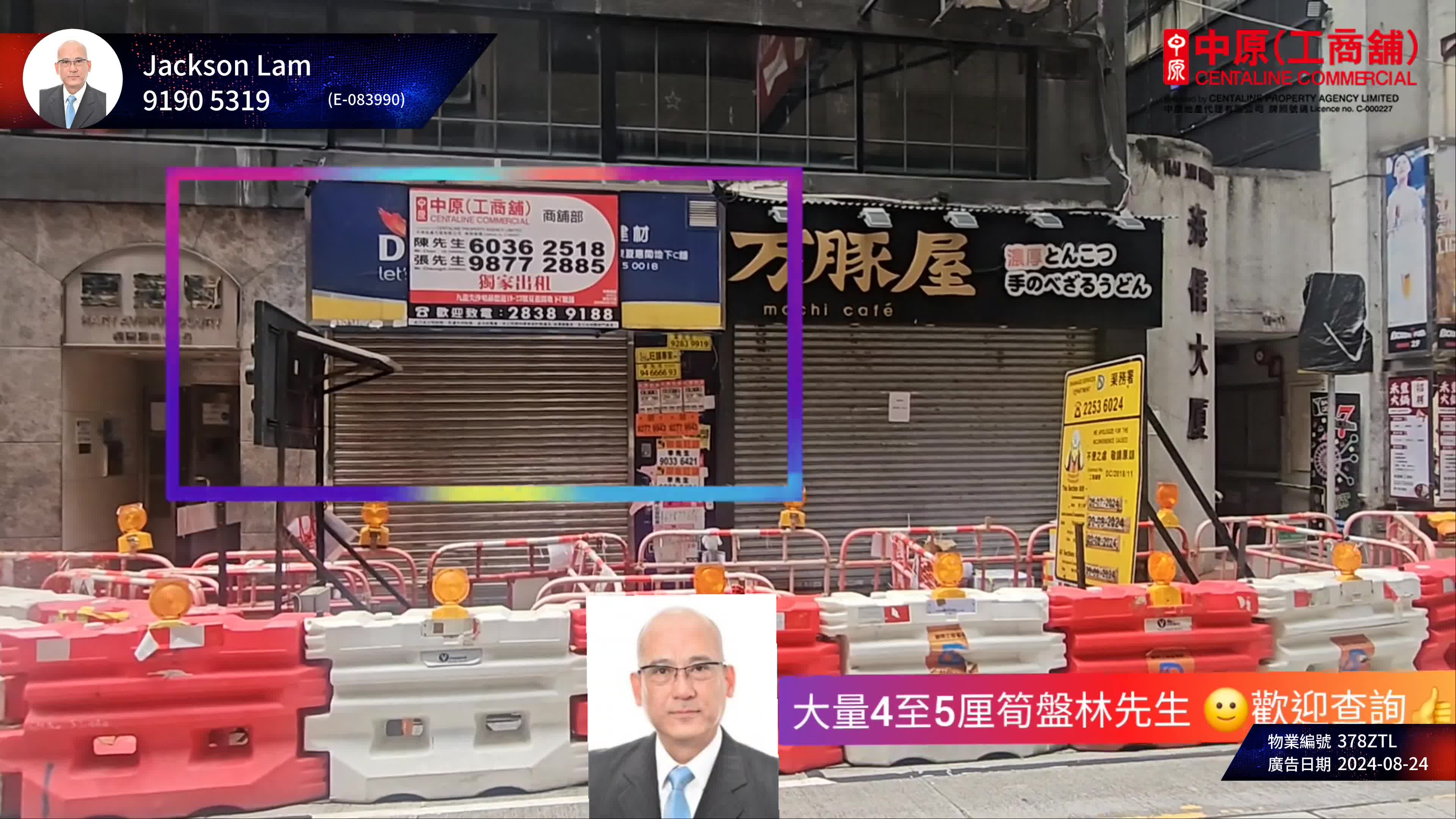 尖沙咀赫德道的单位视频资料｜商铺楼盘｜中原工商铺