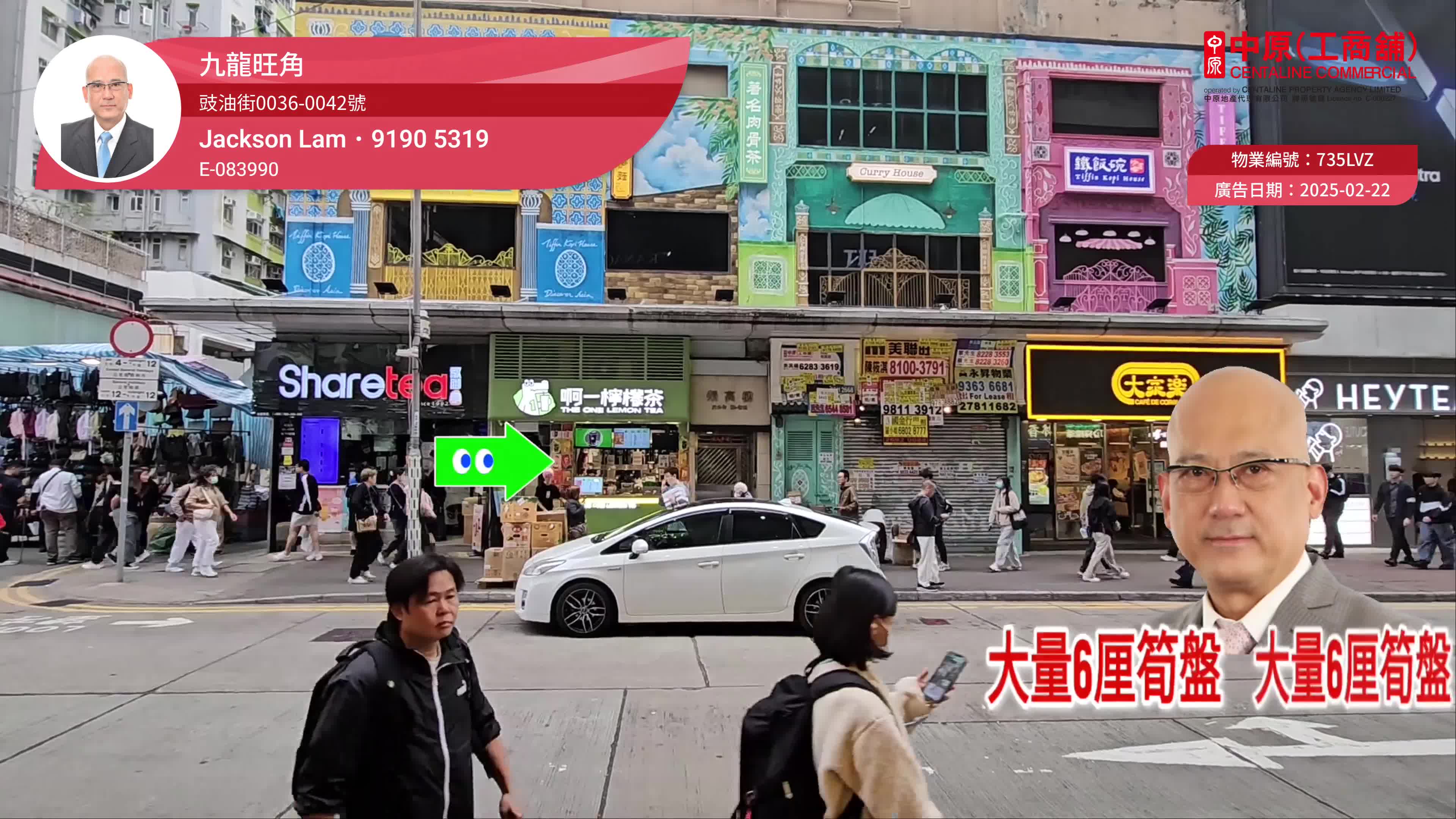 旺角豉油街|商舖樓盤|中原工商舖