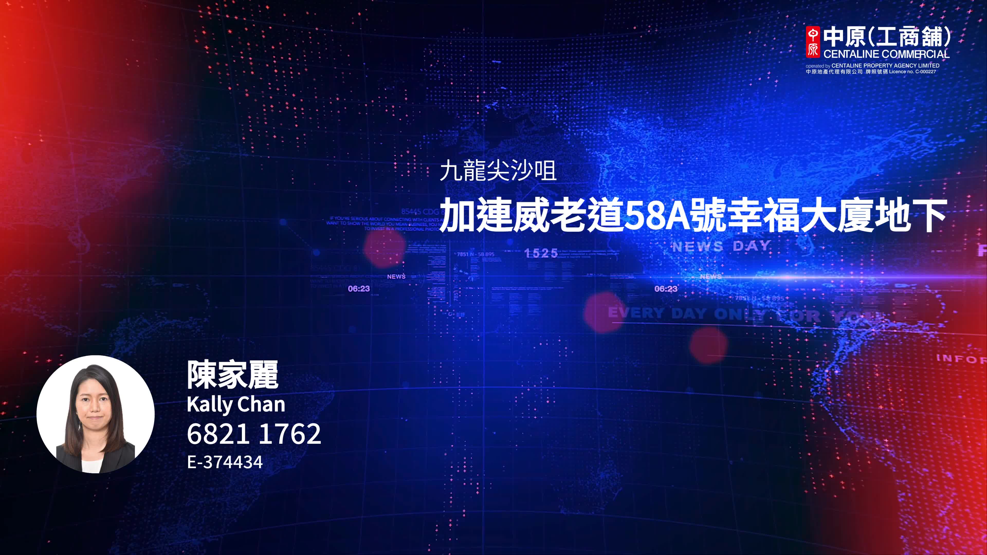 尖沙咀加連威老道的單位視頻資料｜商舖樓盤｜中原工商舖