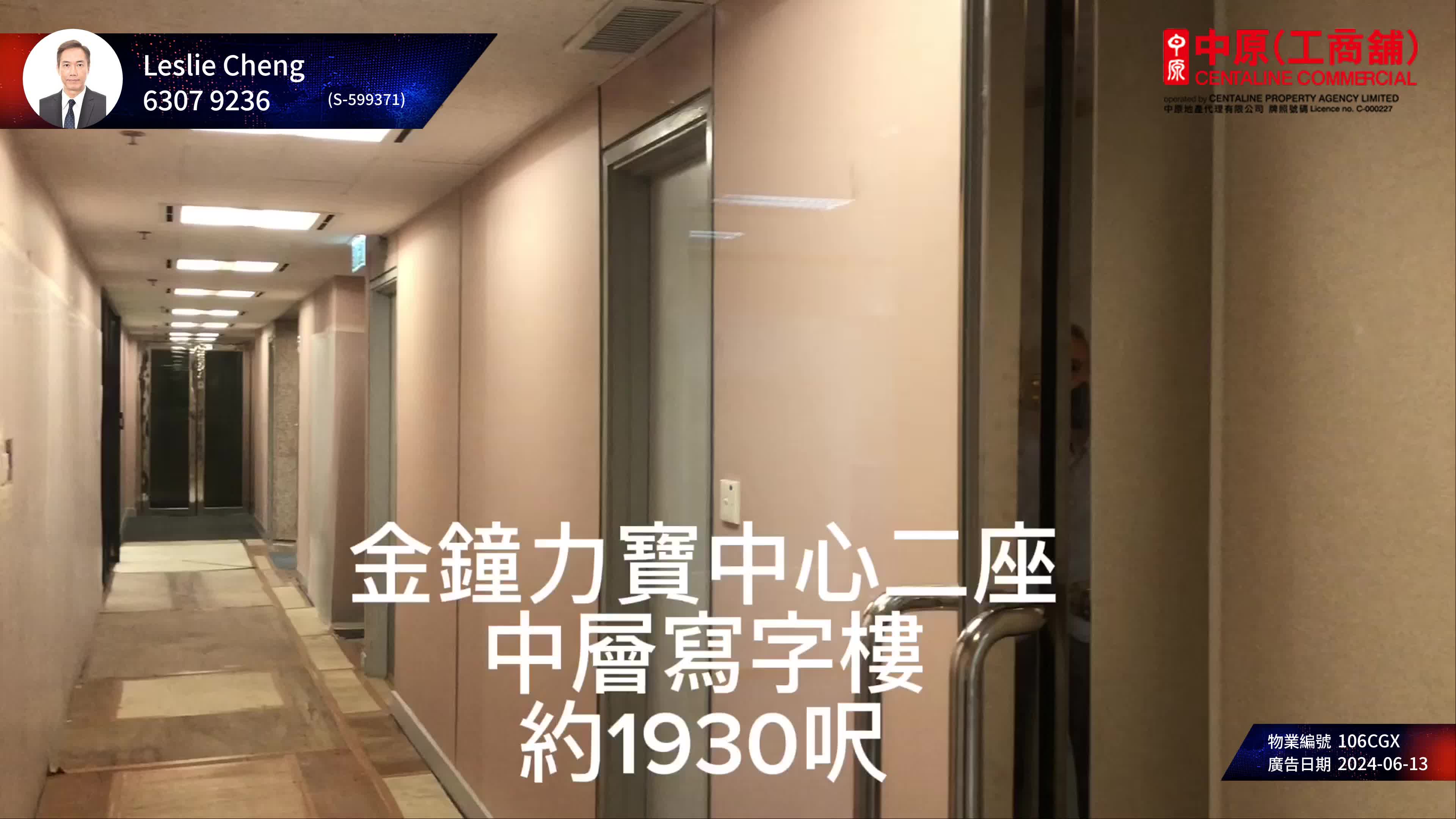 力寶中心2座的單位視頻資料｜寫字樓樓盤｜中原工商舖