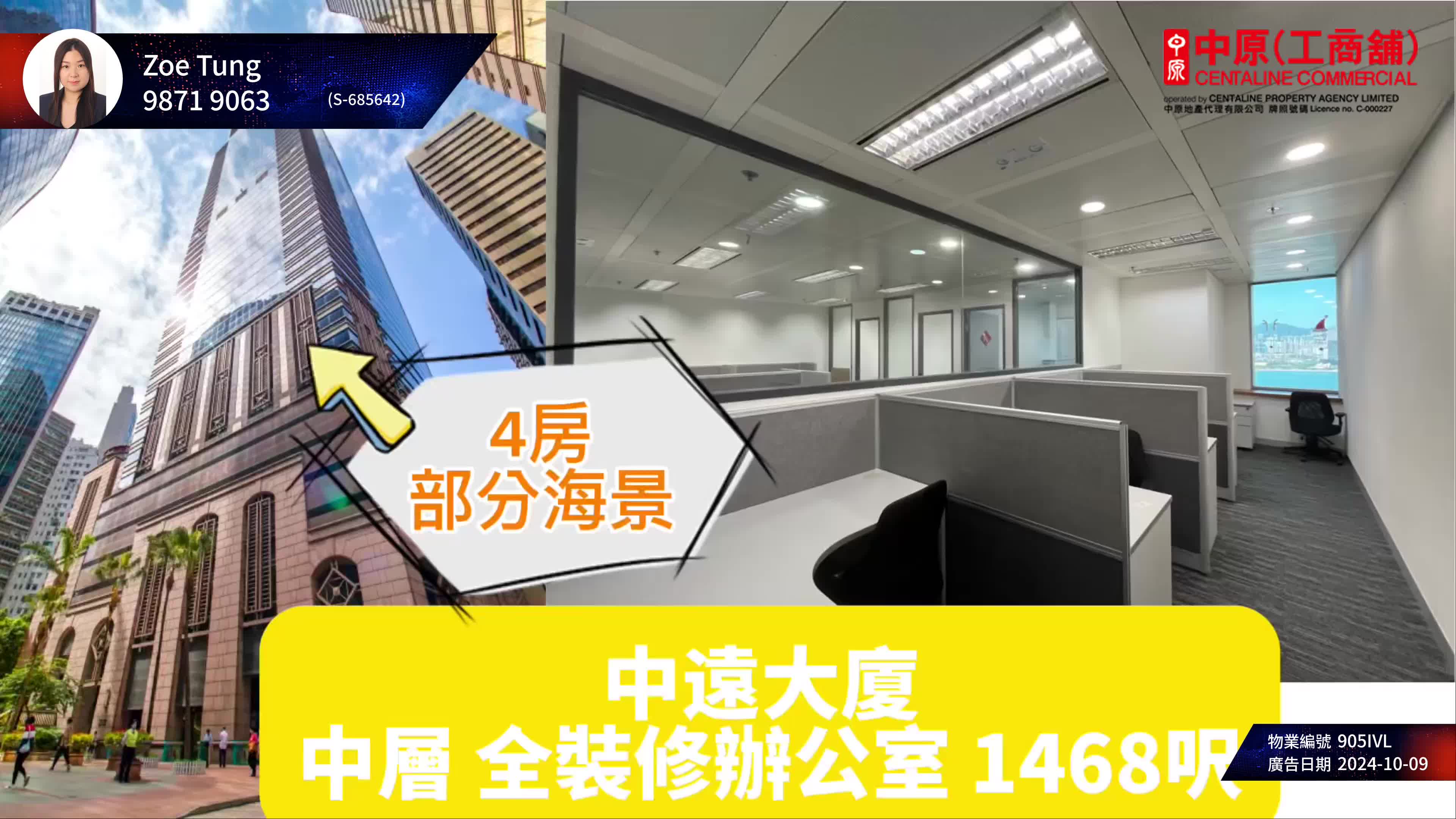 中遠大廈的單位視頻資料｜寫字樓樓盤｜中原工商舖