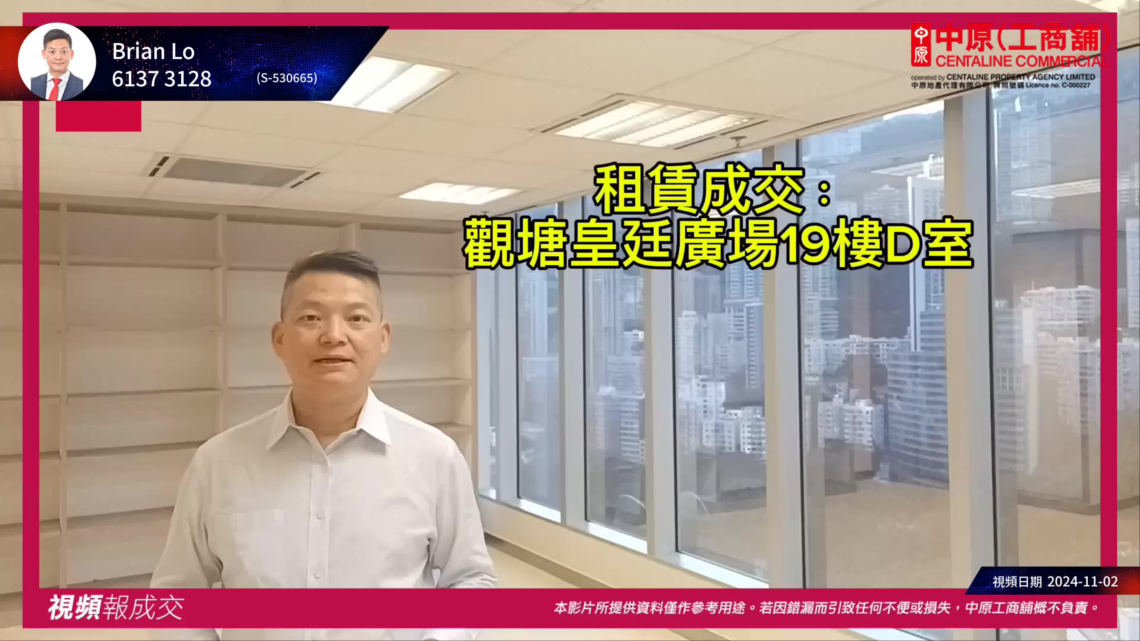 觀塘 敬業街55號 皇廷廣場 19樓d室|中原工商舖