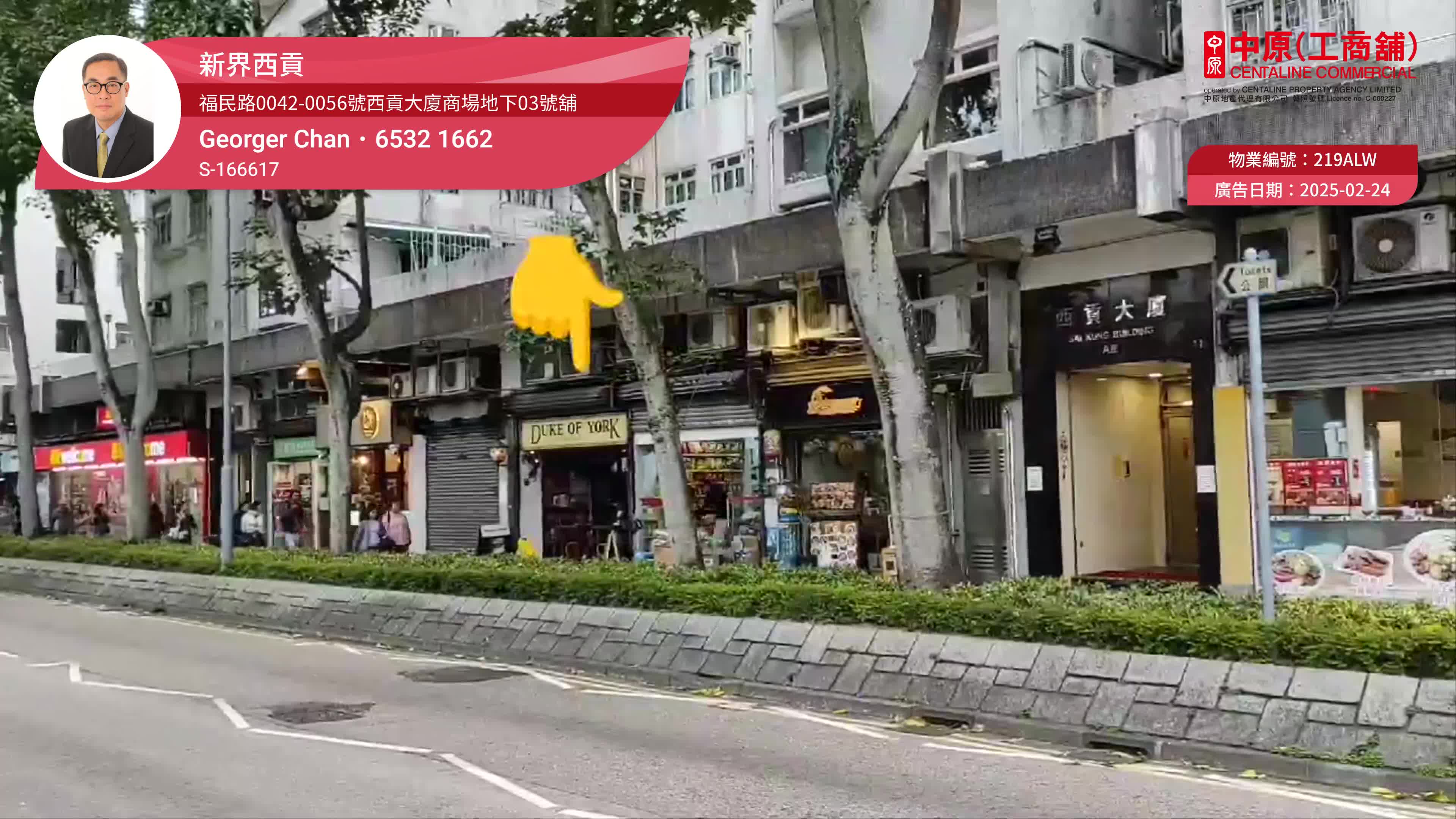 西貢福民路|商舖樓盤|中原工商舖