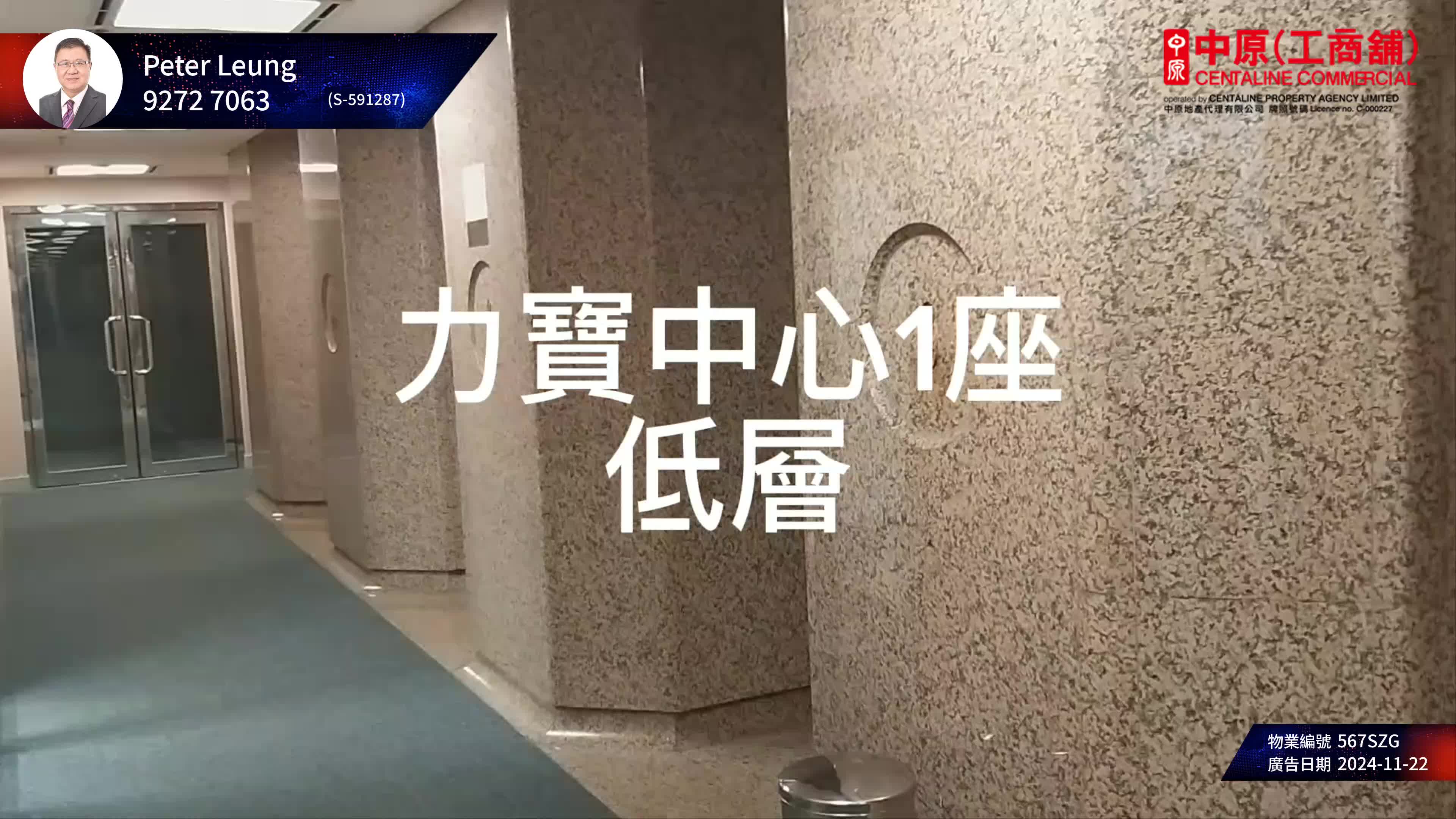 力寶中心1座的單位視頻資料｜寫字樓樓盤｜中原工商舖