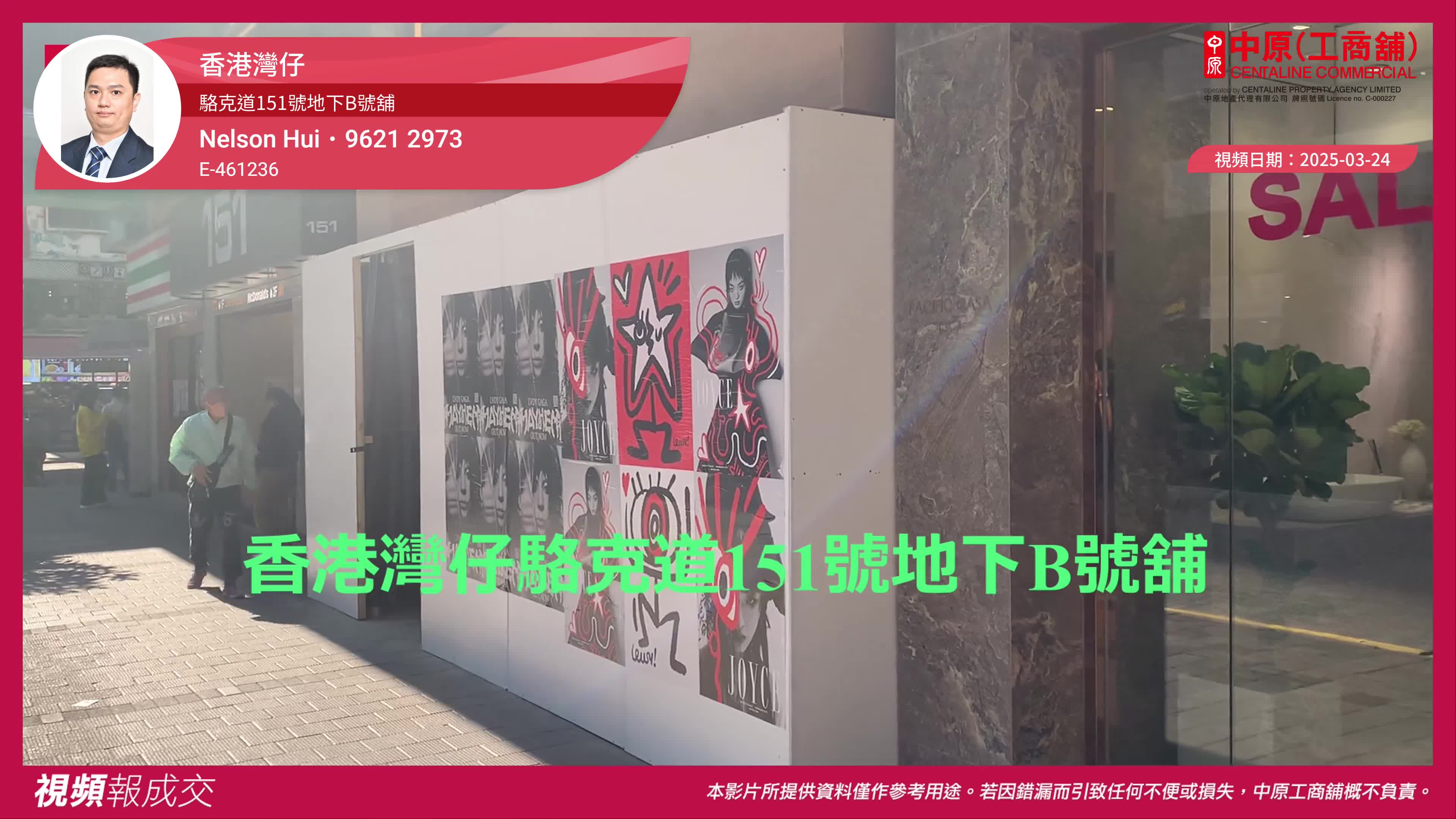 香港灣仔 駱克道151號地下b號舖｜視頻報成交｜中原工商舖