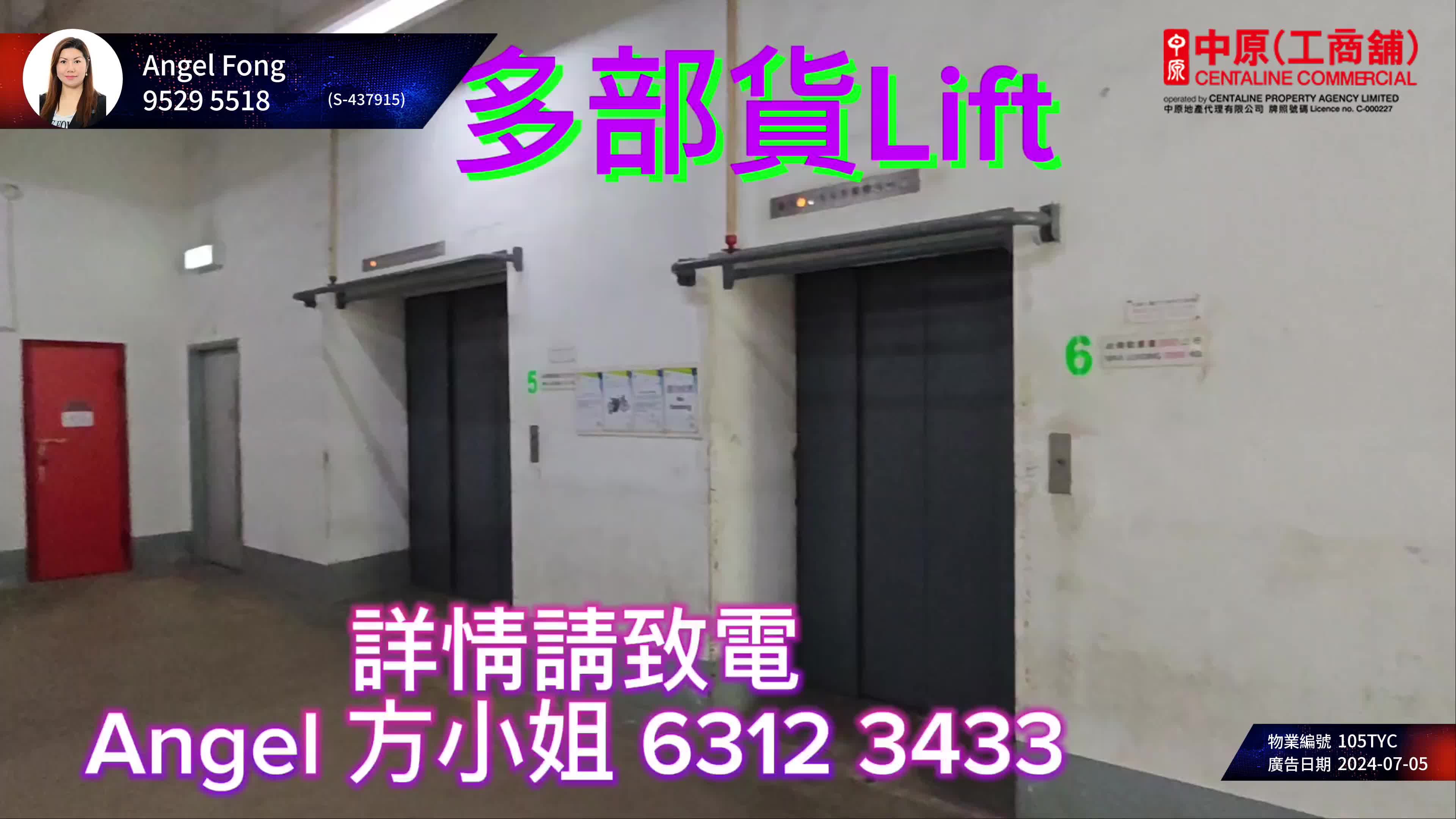 盈力工業中心的單位視頻資料｜工商樓盤｜中原工商舖