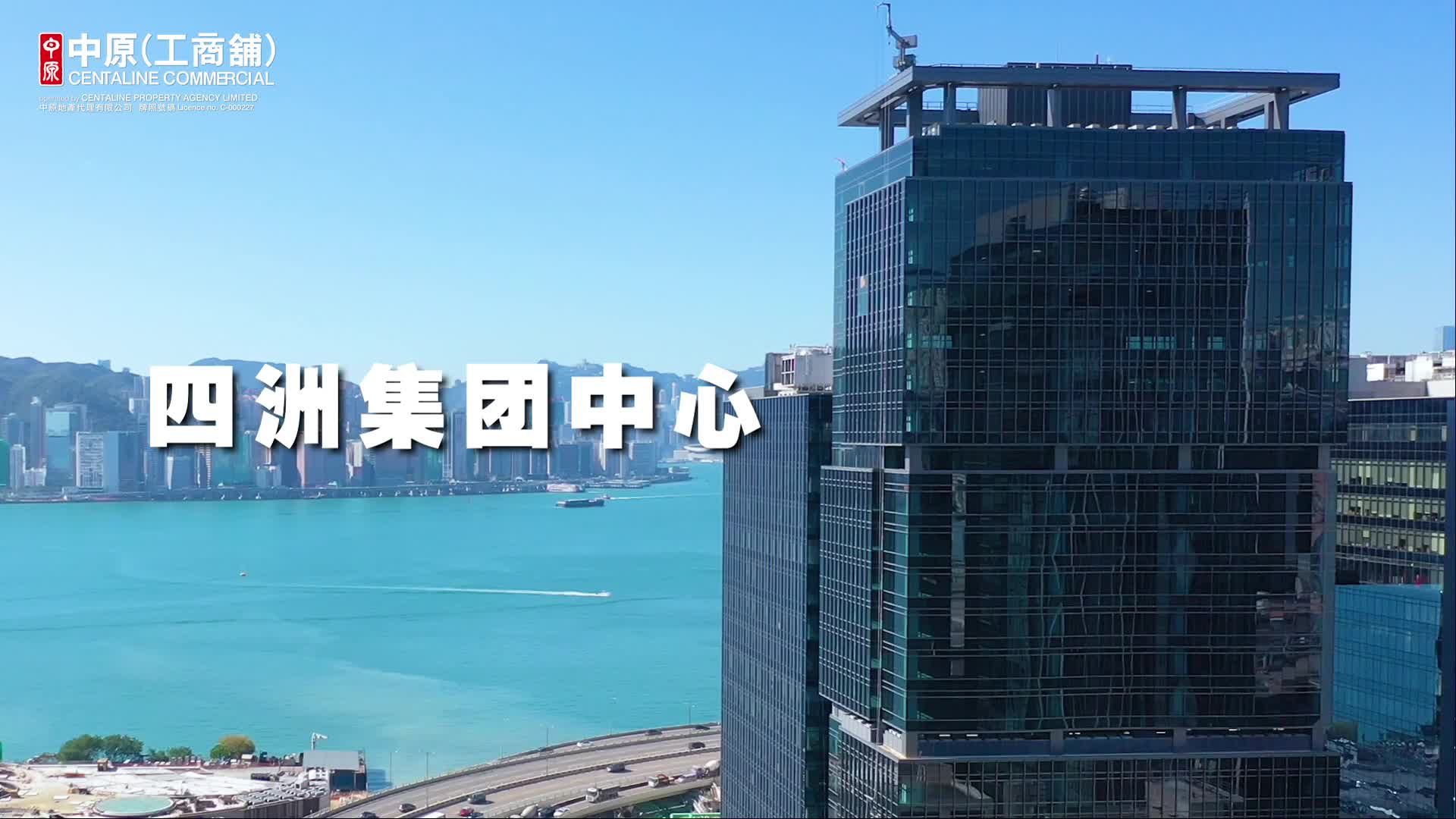 赢在一手盘 四洲集团中心 观塘 敬业街41｜新盤及項目｜中原工商舖