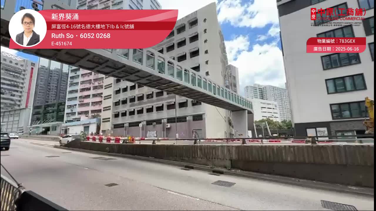 葵涌屏富径的单位视频资料｜商铺楼盘｜中原工商铺