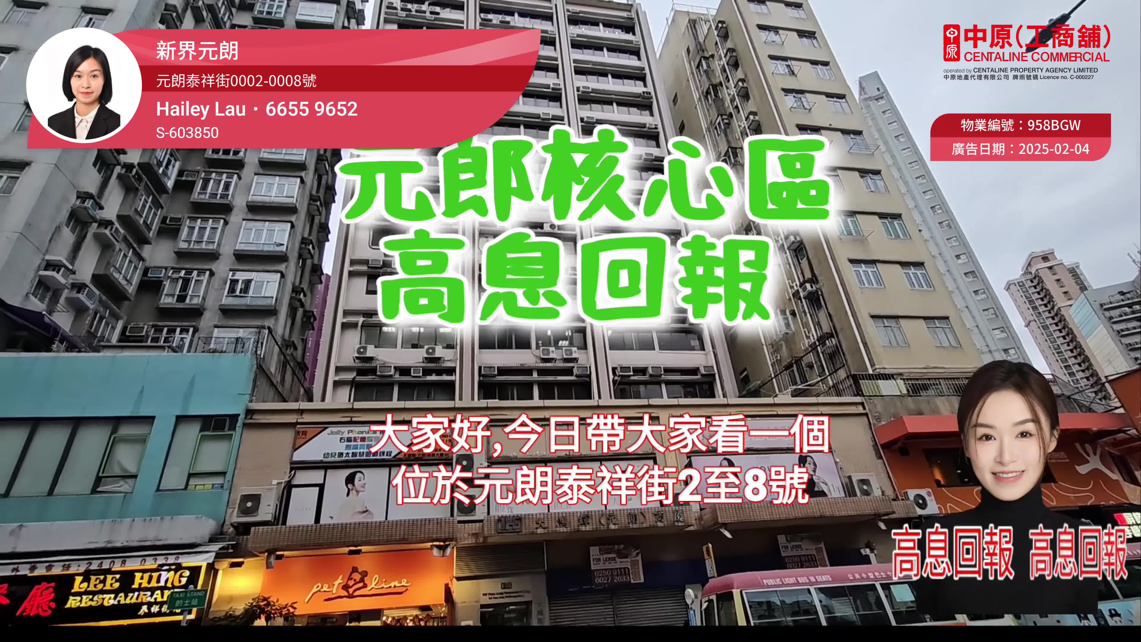 元朗全幢的單位視頻資料｜商舖樓盤｜中原工商舖