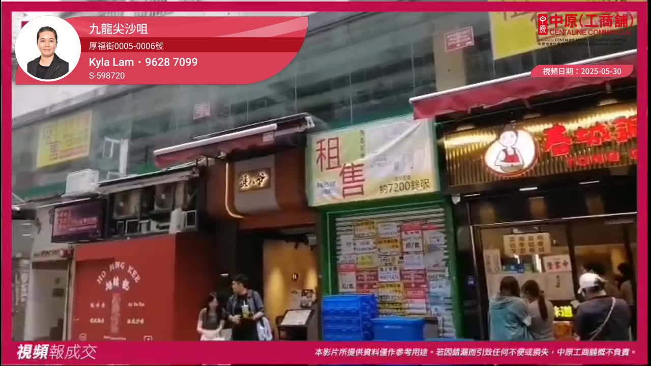 九龍尖沙咀 厚福街0005-0006號 多富閣地下3a & 5號舖 連一樓全層|中原工商舖