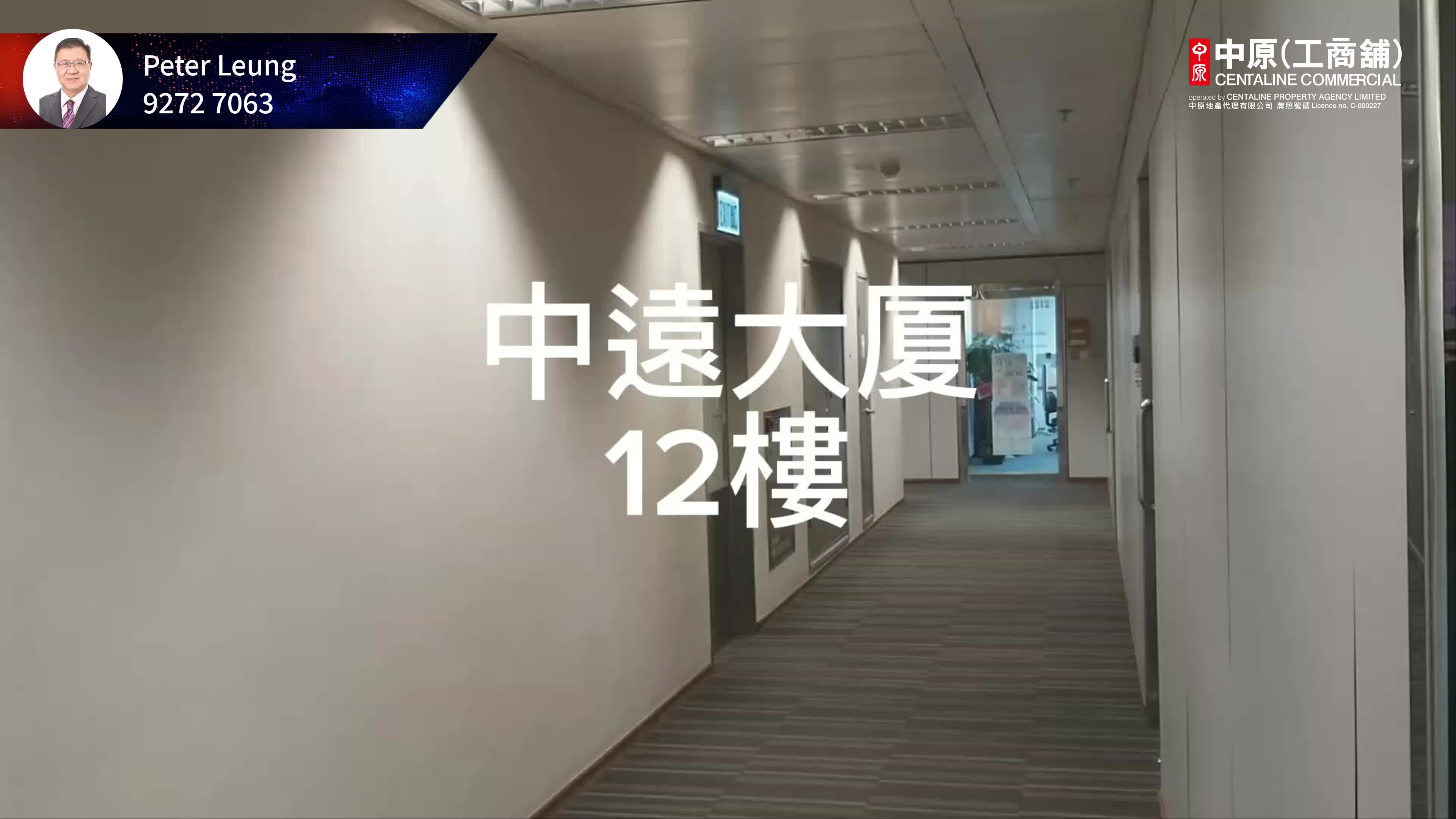 中遠大廈的單位視頻資料｜寫字樓樓盤｜中原工商舖
