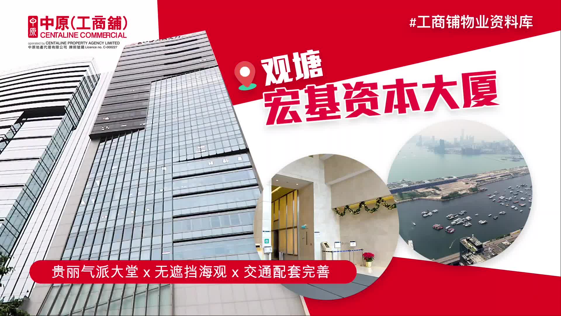 物业资料库 宏基资本大厦 观塘 海滨道135-137号｜物業資料庫｜中原工商舖
