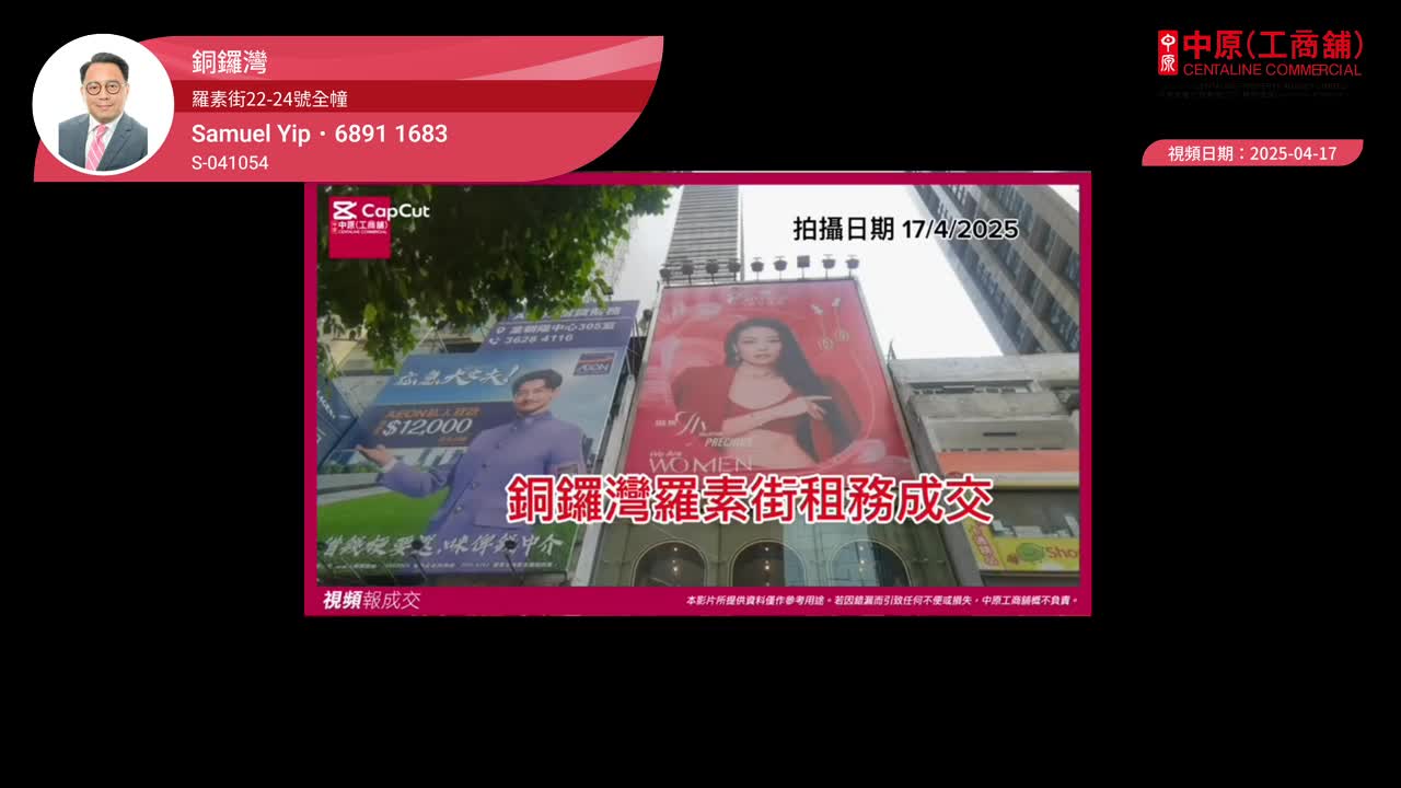 銅鑼灣 羅素街22-24號全幢|中原工商舖