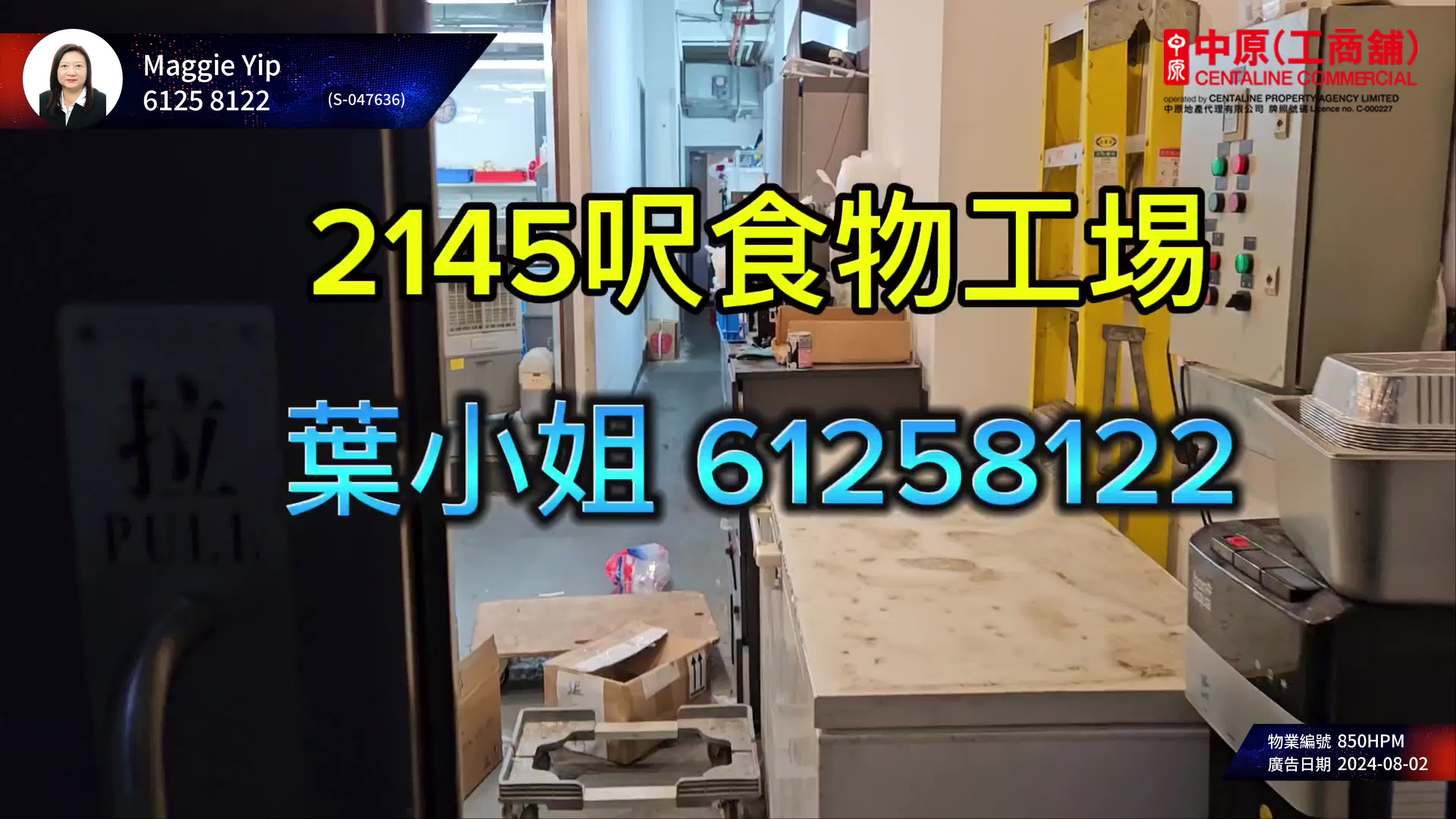 華衛工貿中心的單位視頻資料｜工商樓盤｜中原工商舖