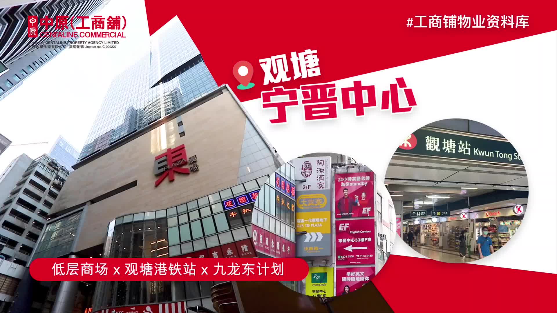 物业资料库 宁晋中心 观塘 成业街7号｜物業資料庫｜中原工商舖